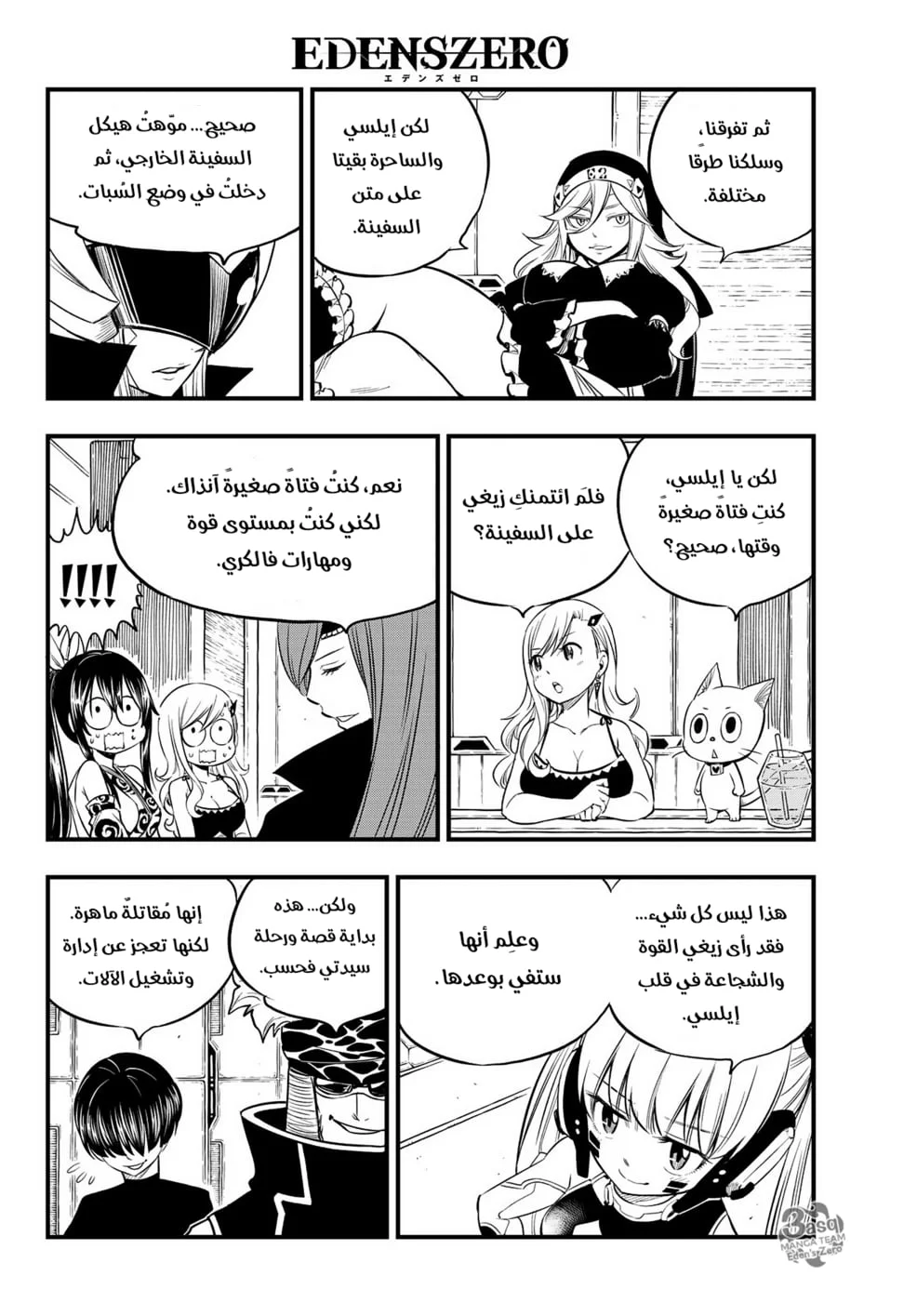 Read EDENS ZERO AR Manga Online
