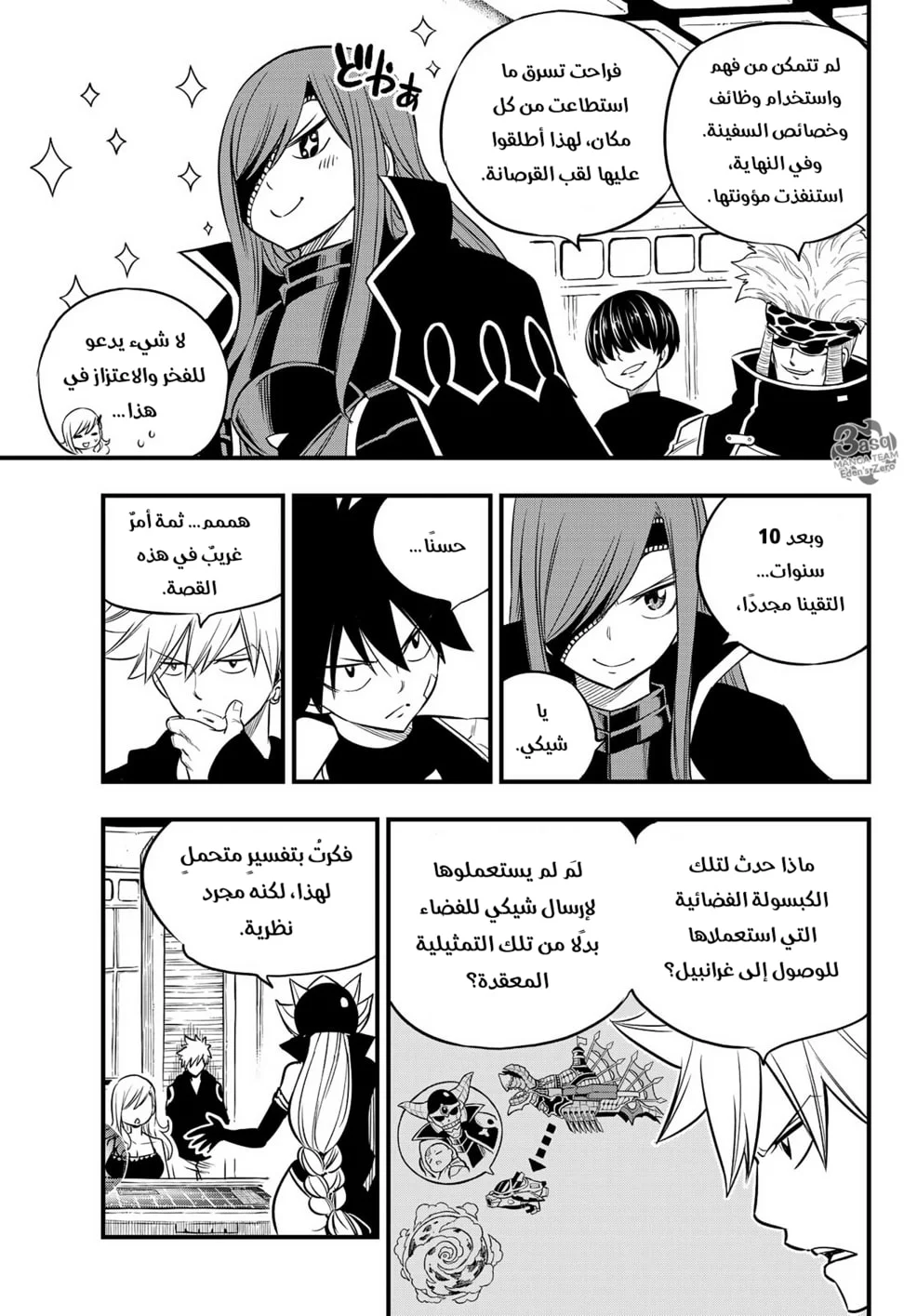 Read EDENS ZERO AR Manga Online
