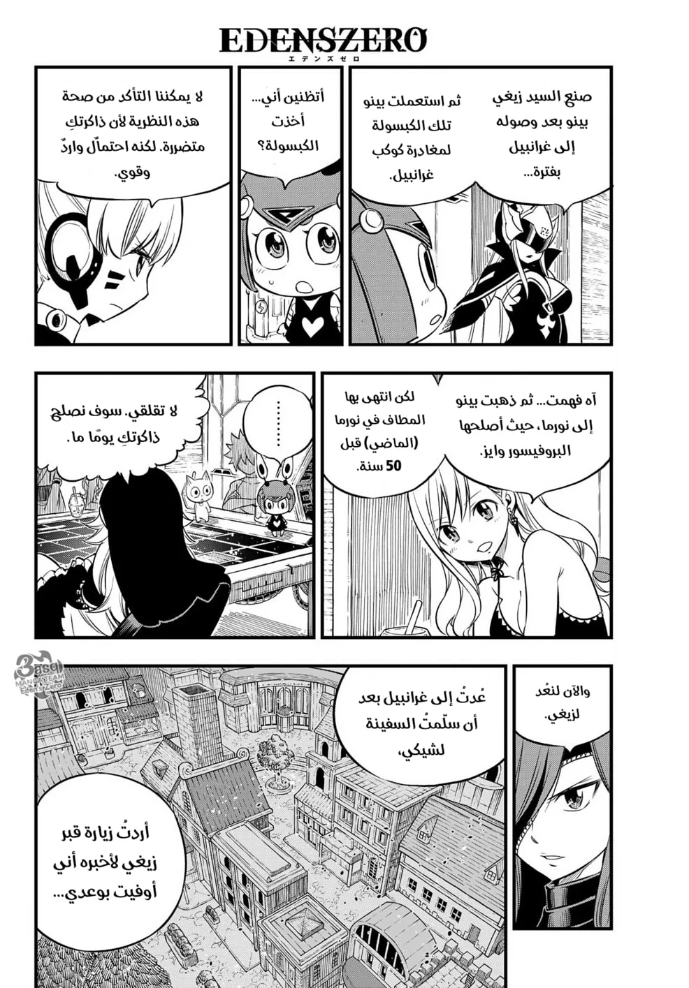 Read EDENS ZERO AR Manga Online