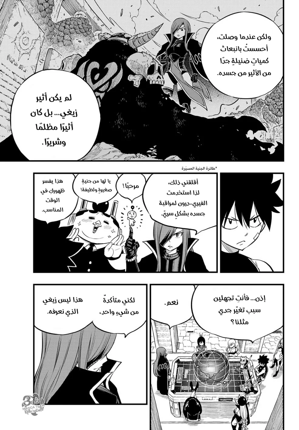 Read EDENS ZERO AR Manga Online