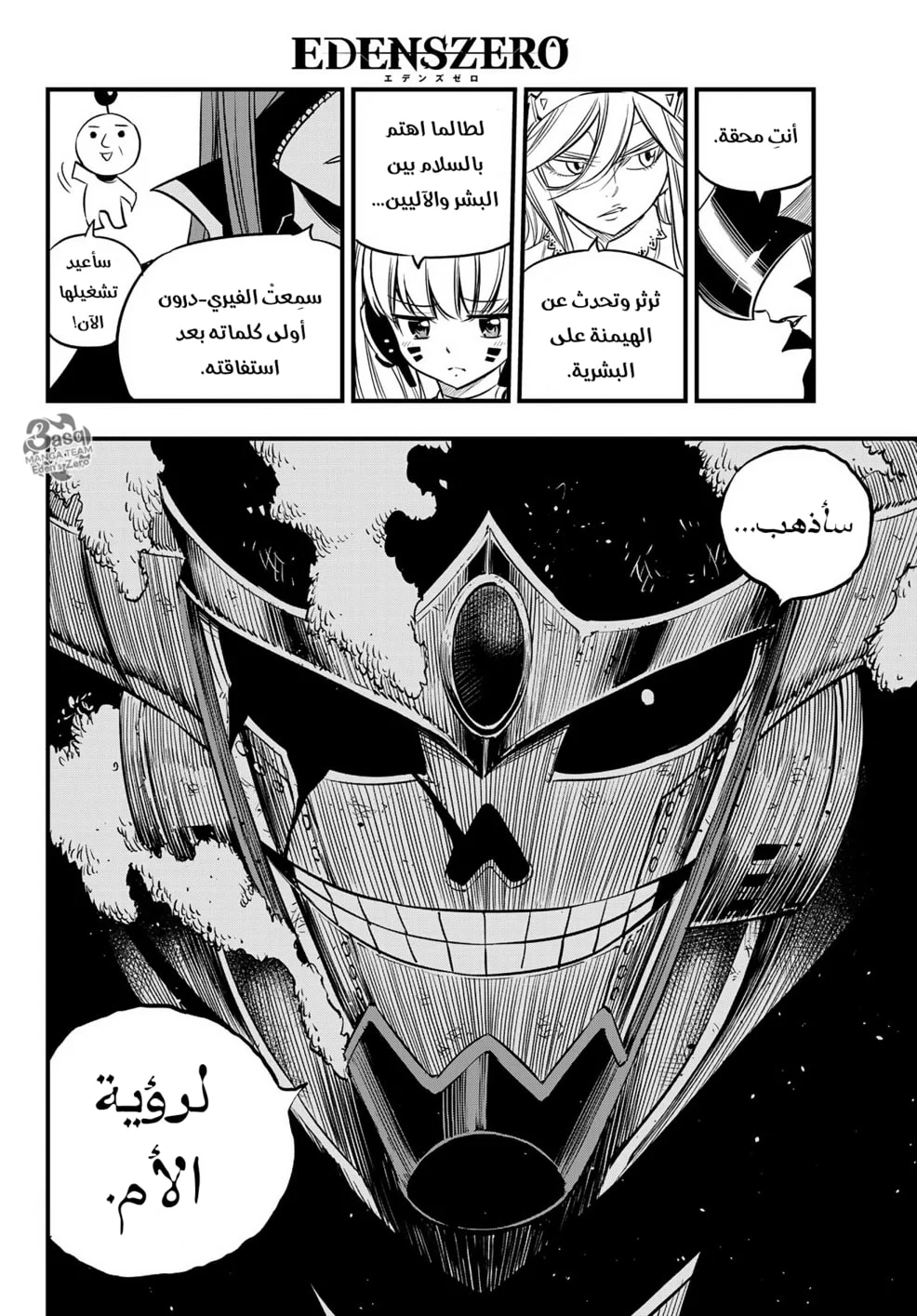 Read EDENS ZERO AR Manga Online