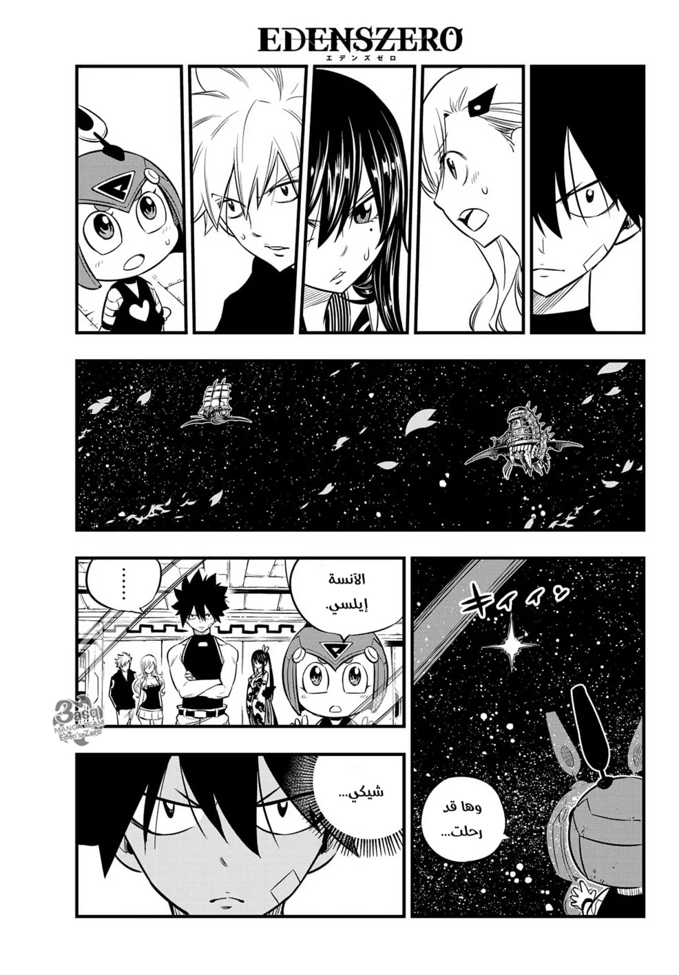Read EDENS ZERO AR Manga Online