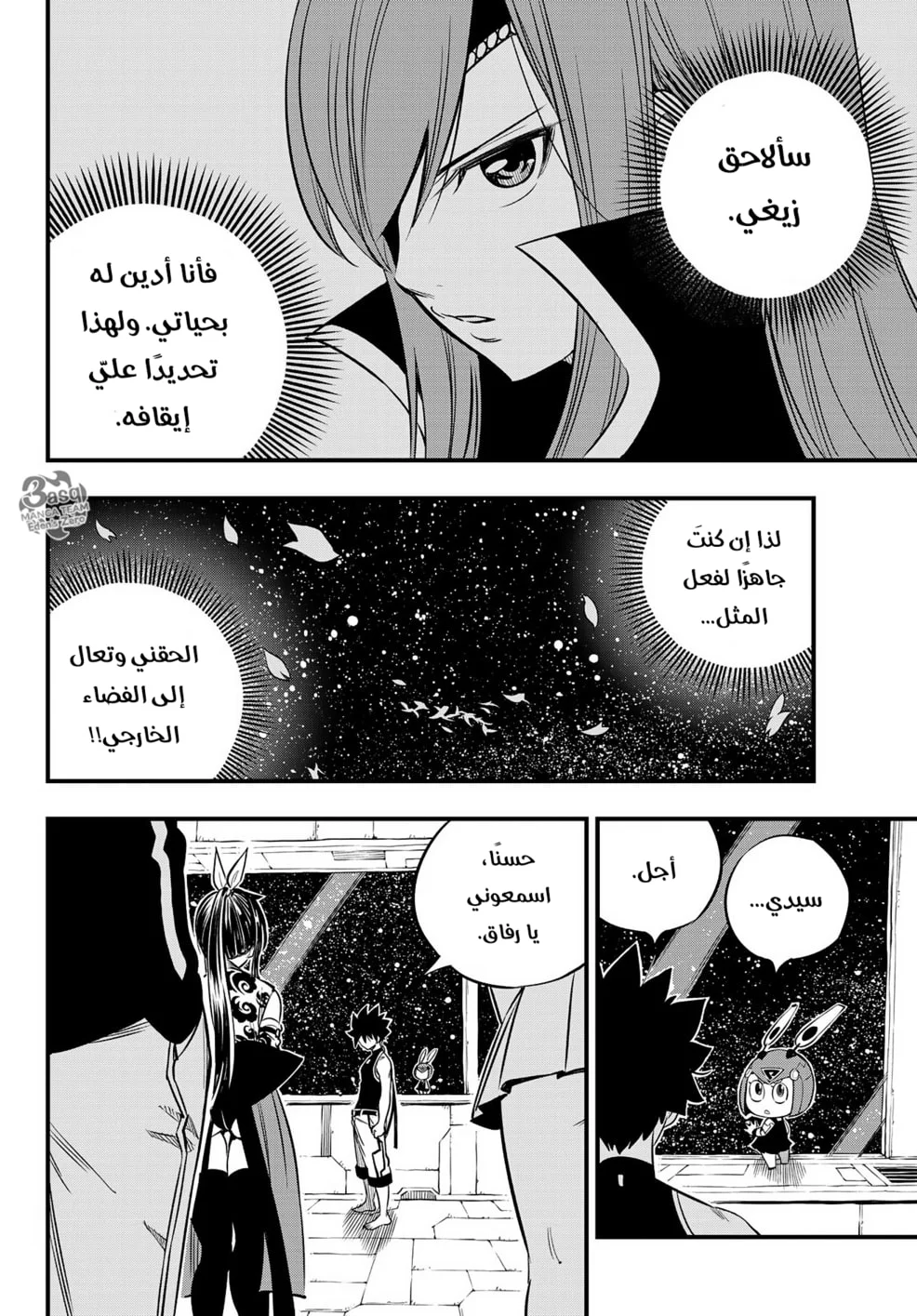 Read EDENS ZERO AR Manga Online