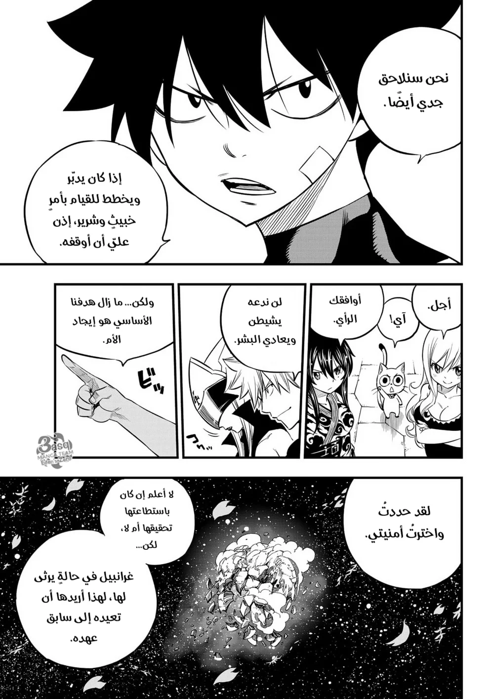Read EDENS ZERO AR Manga Online