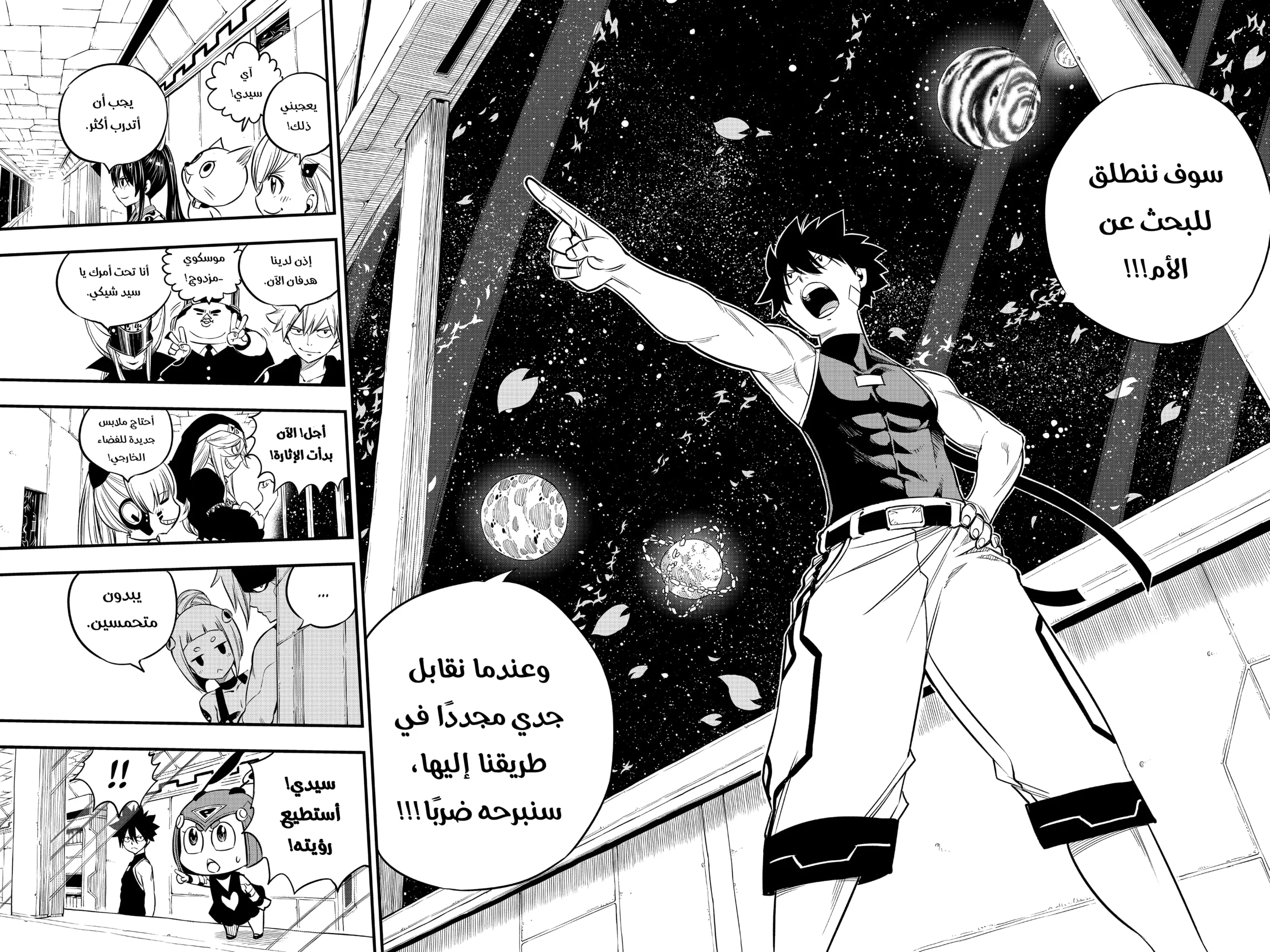 Read EDENS ZERO AR Manga Online