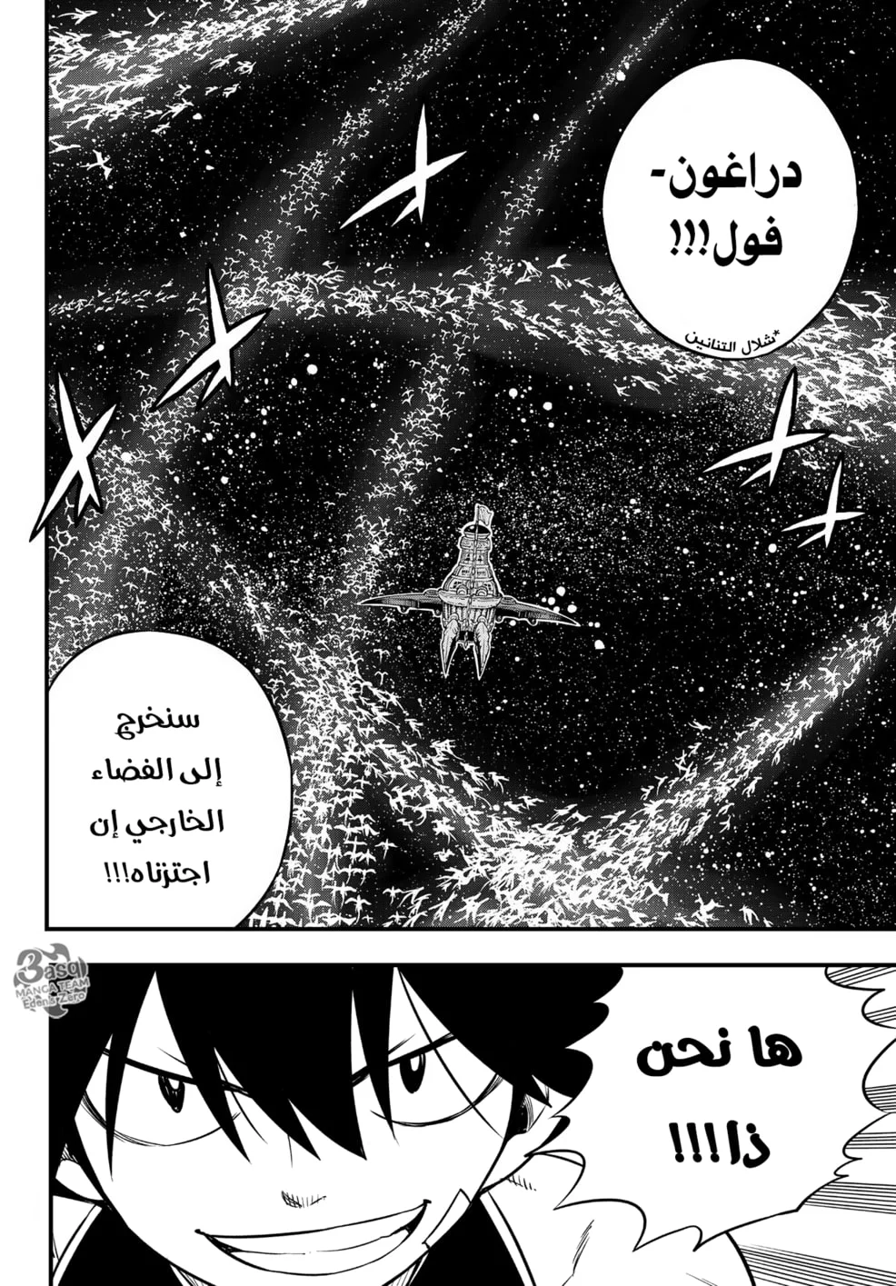 Read EDENS ZERO AR Manga Online