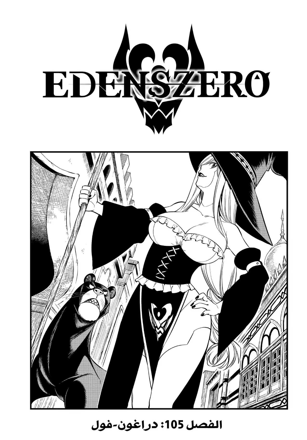 Read EDENS ZERO AR Manga Online