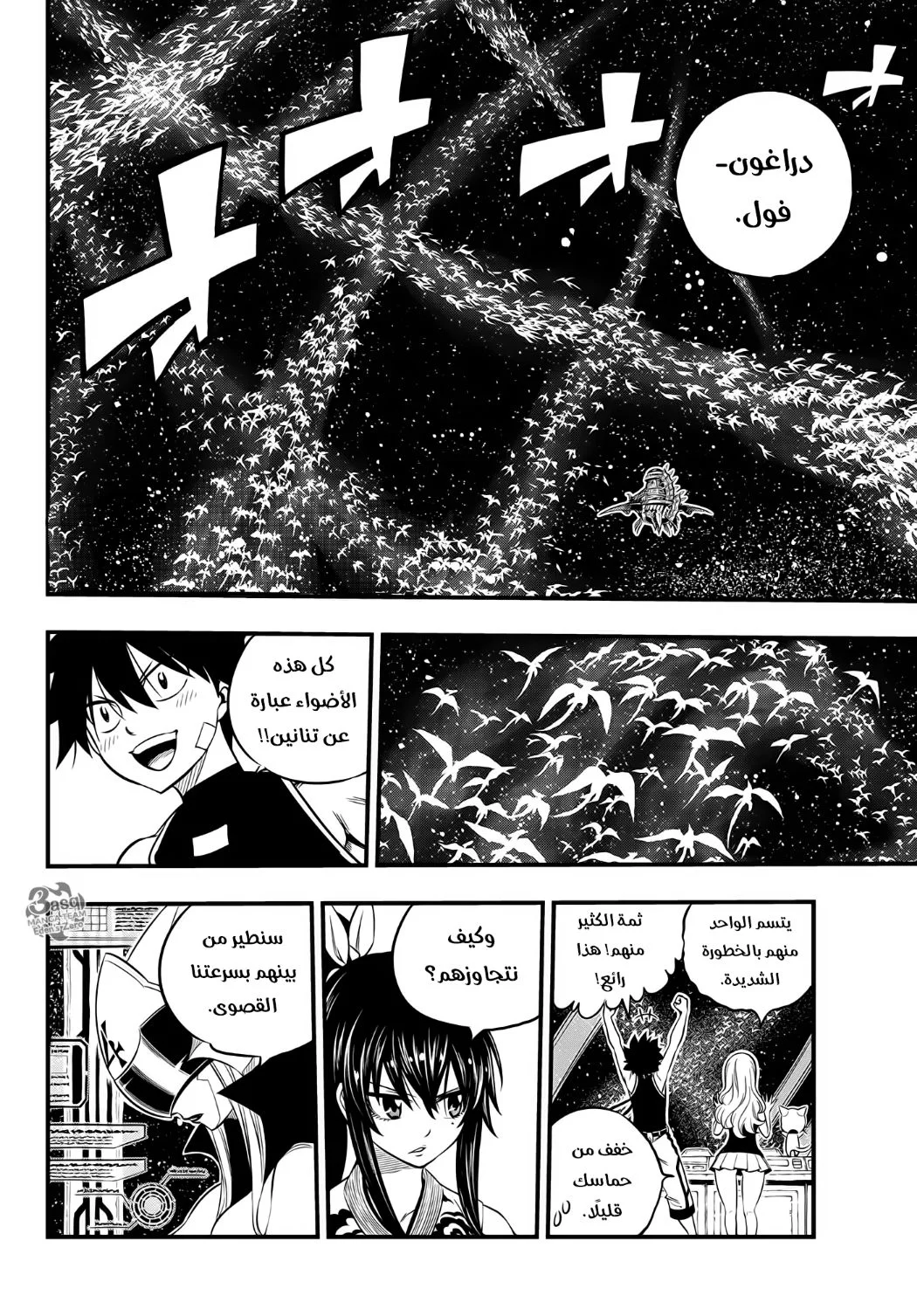 Read EDENS ZERO AR Manga Online