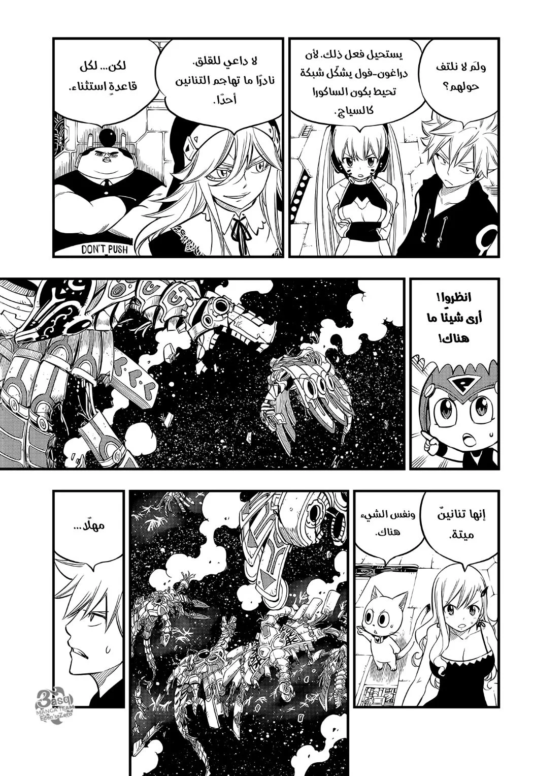 Read EDENS ZERO AR Manga Online