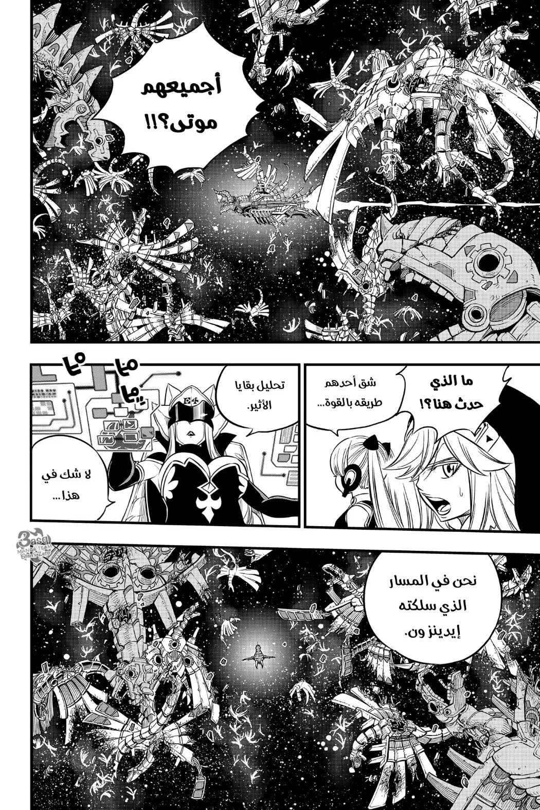 Read EDENS ZERO AR Manga Online