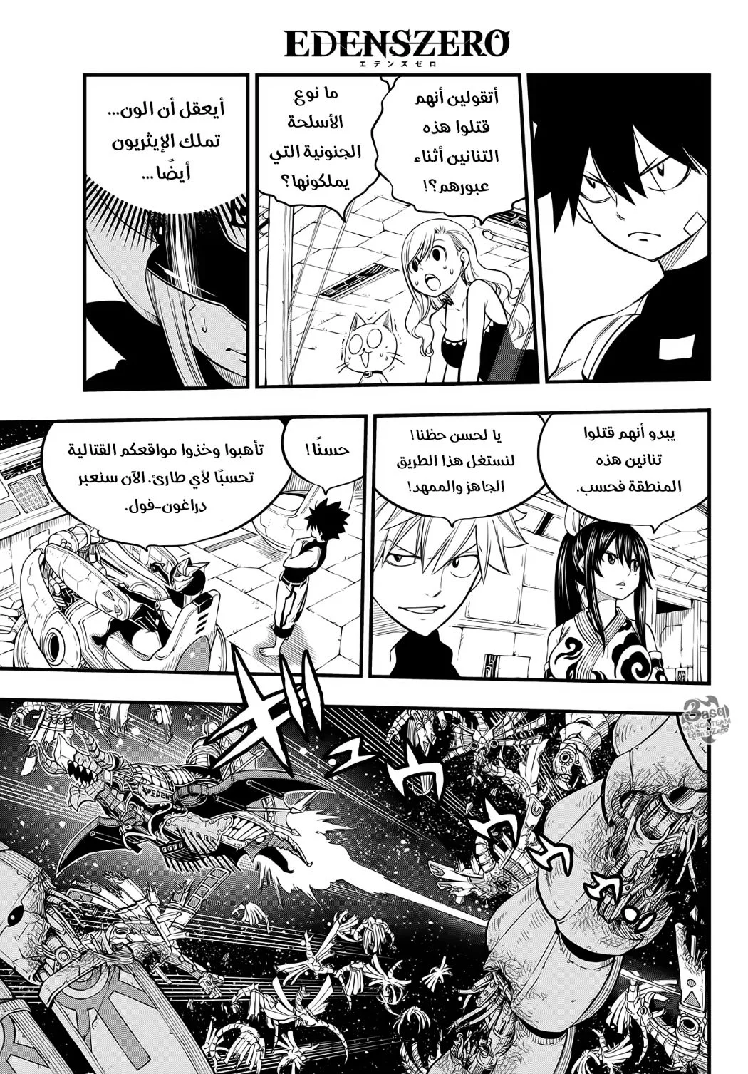 Read EDENS ZERO AR Manga Online