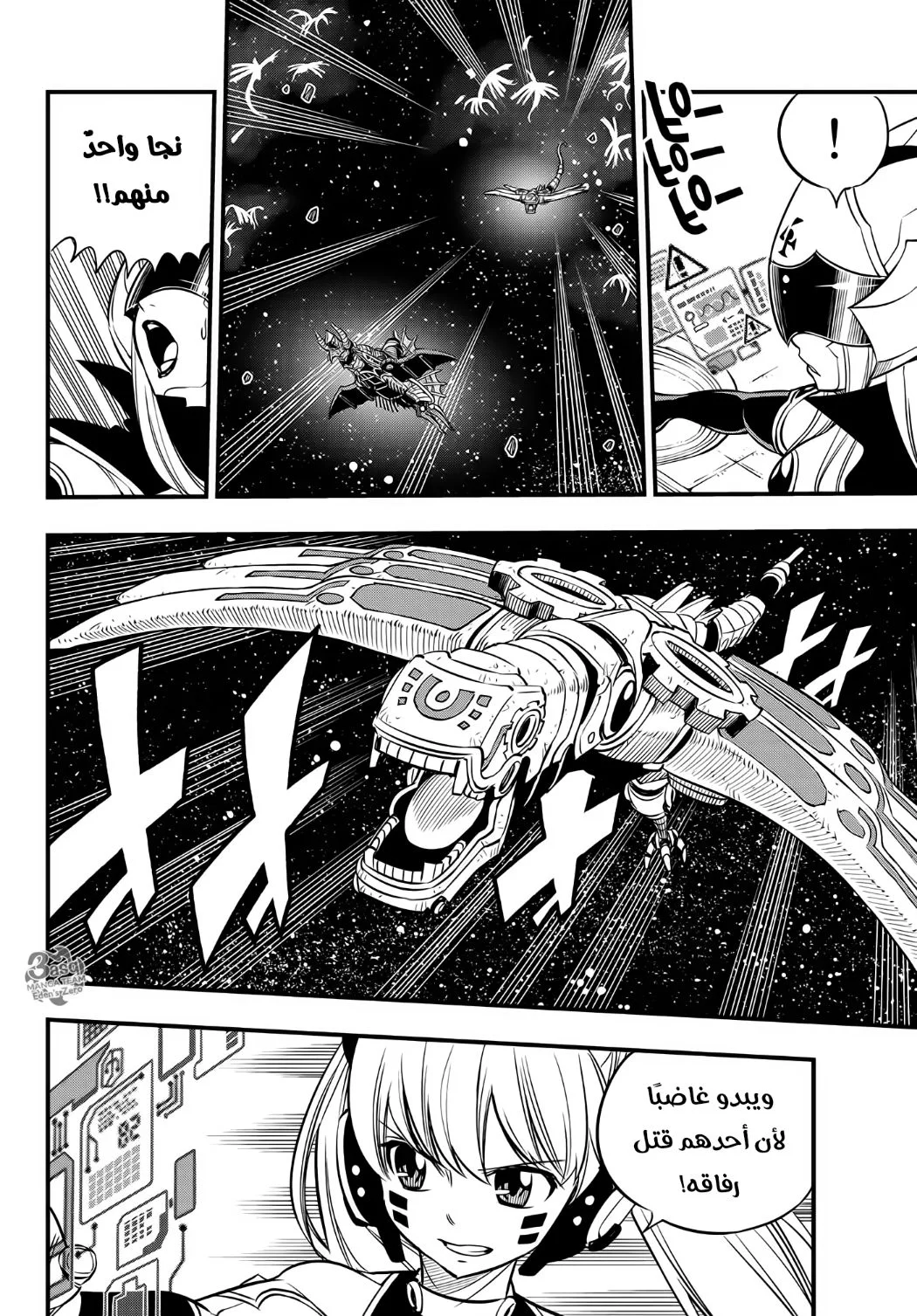 Read EDENS ZERO AR Manga Online