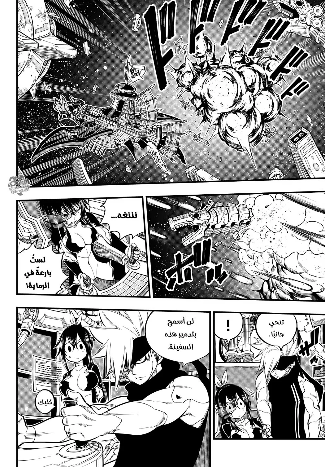 Read EDENS ZERO AR Manga Online