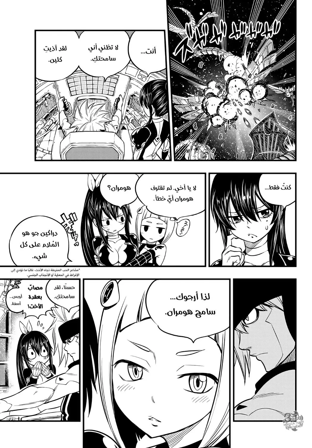 Read EDENS ZERO AR Manga Online