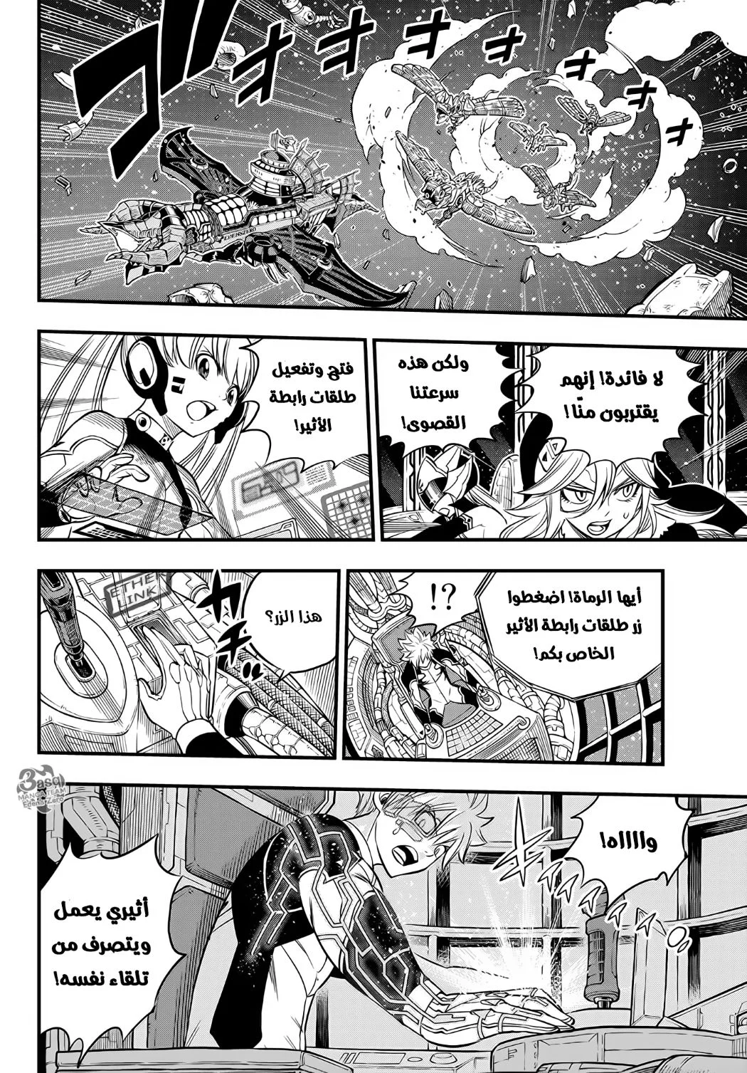 Read EDENS ZERO AR Manga Online