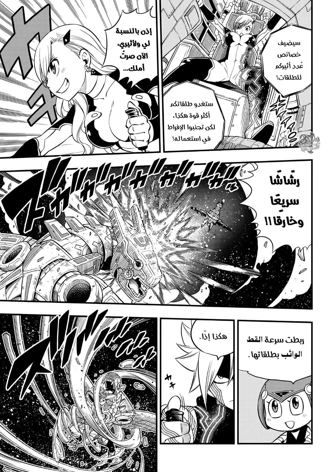 Read EDENS ZERO AR Manga Online