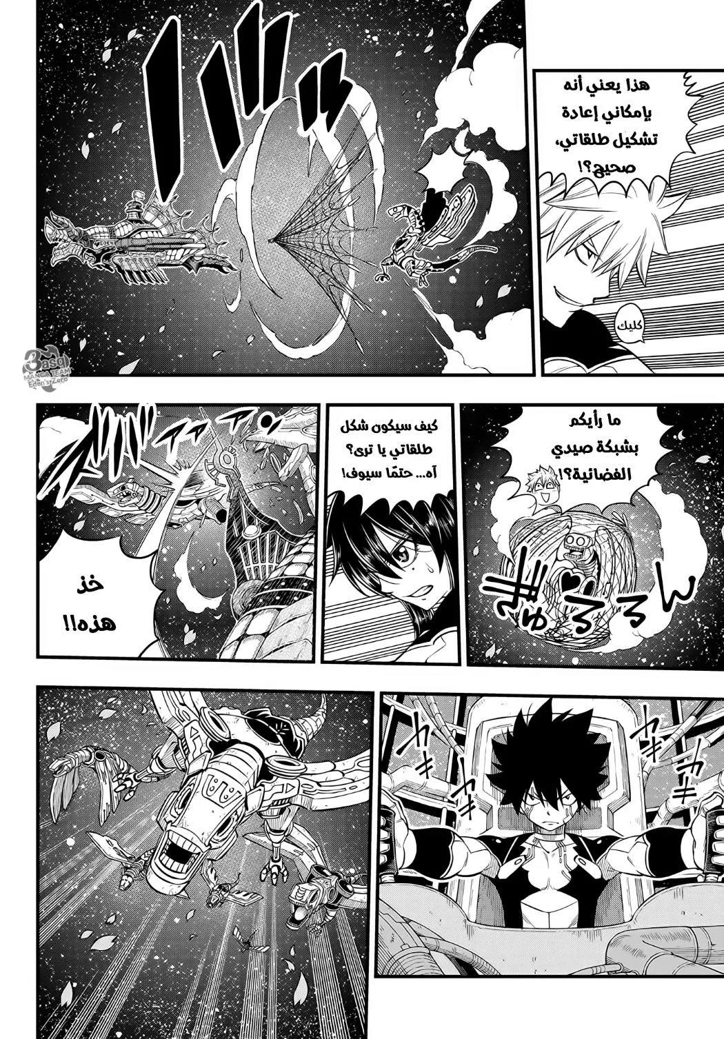 Read EDENS ZERO AR Manga Online