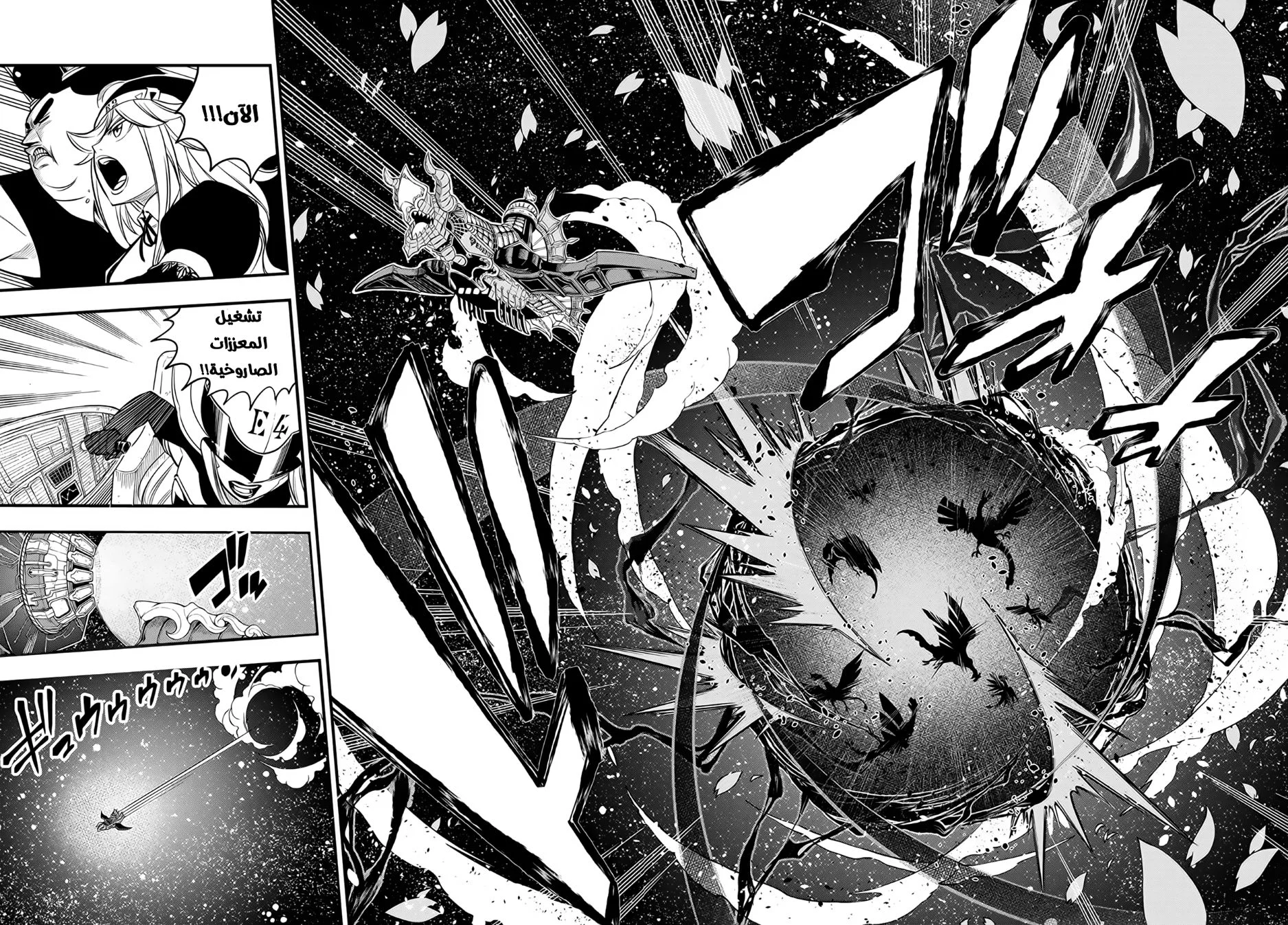 Read EDENS ZERO AR Manga Online