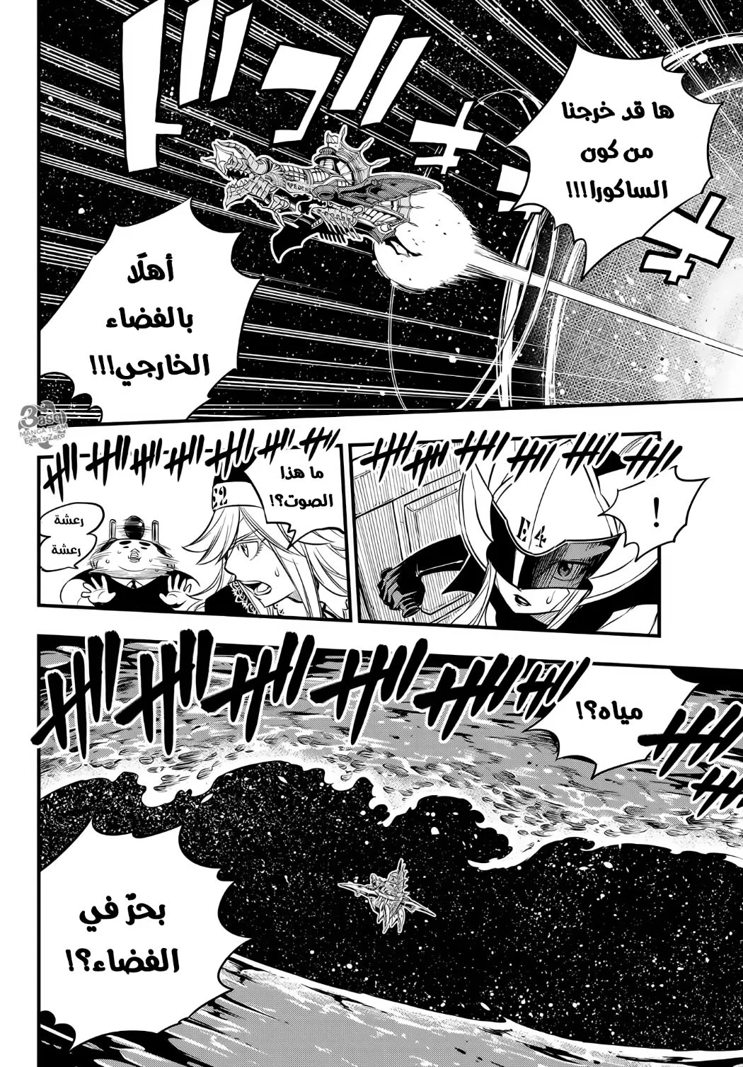 Read EDENS ZERO AR Manga Online