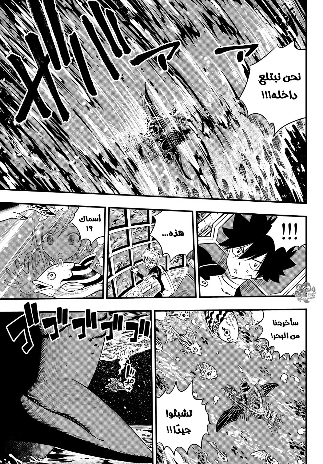 Read EDENS ZERO AR Manga Online