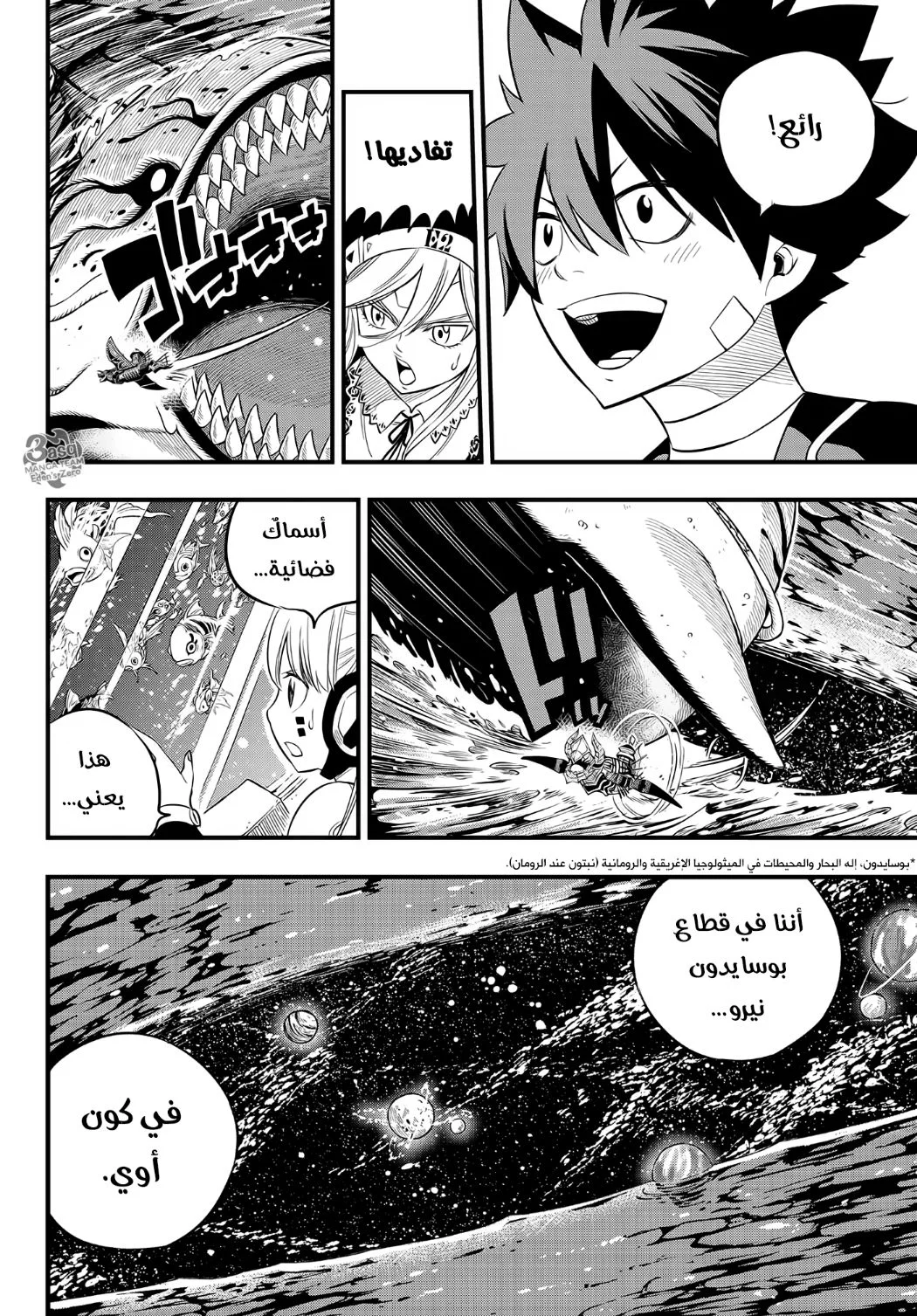 Read EDENS ZERO AR Manga Online