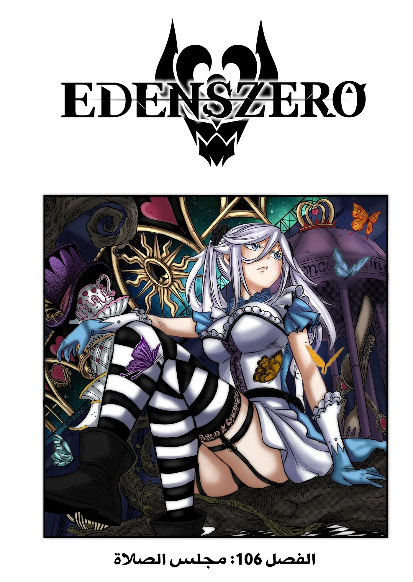 Read EDENS ZERO AR Manga Online