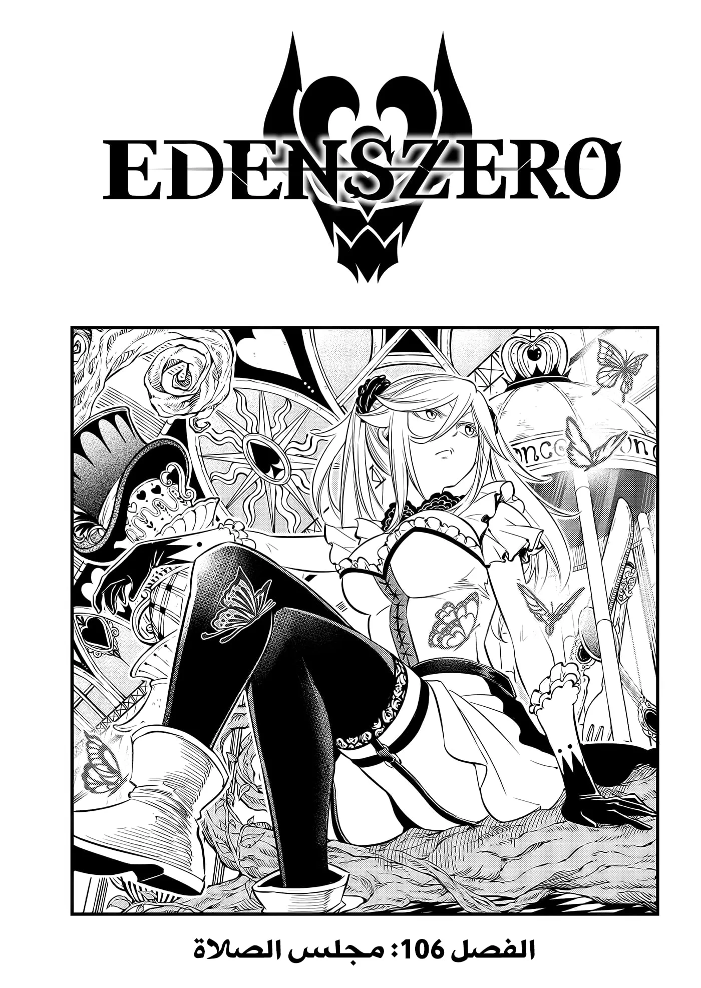 Read EDENS ZERO AR Manga Online