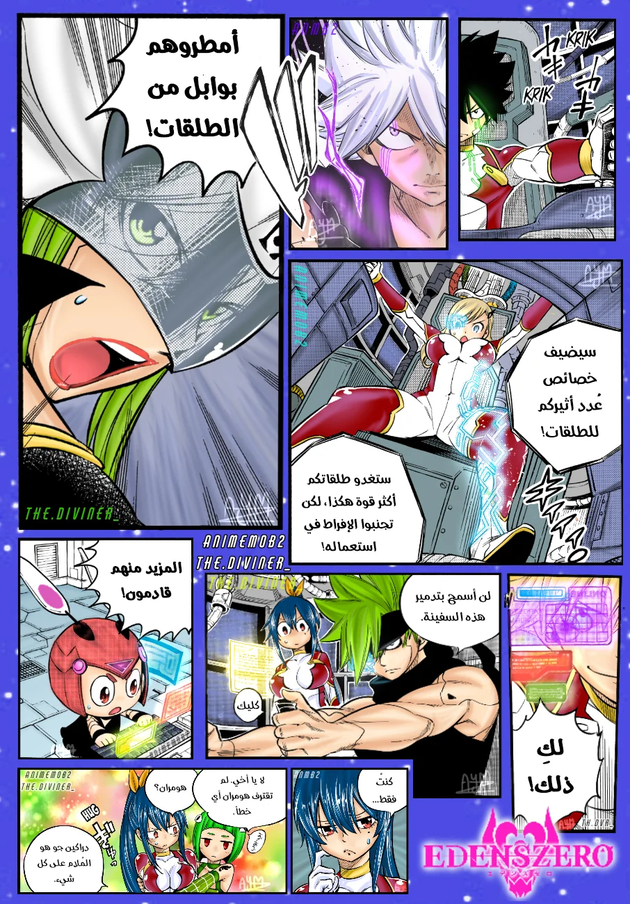 Read EDENS ZERO AR Manga Online