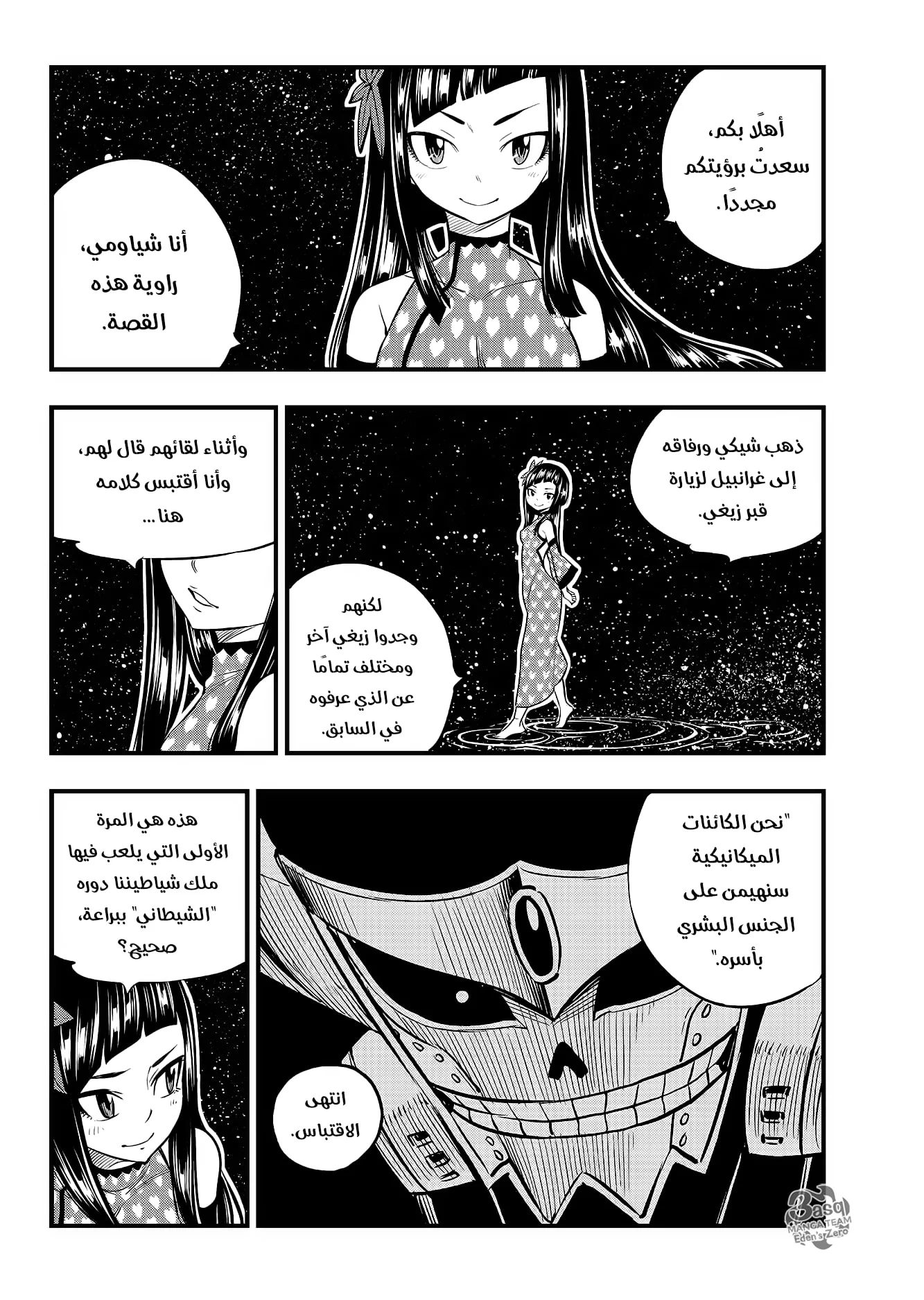 Read EDENS ZERO AR Manga Online