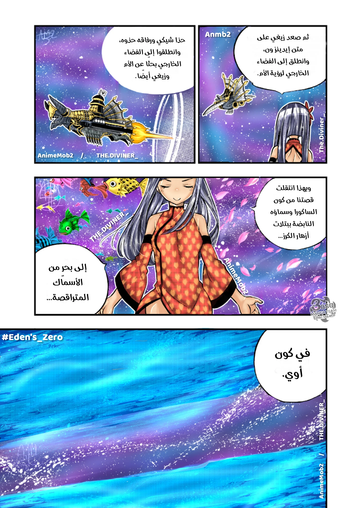 Read EDENS ZERO AR Manga Online