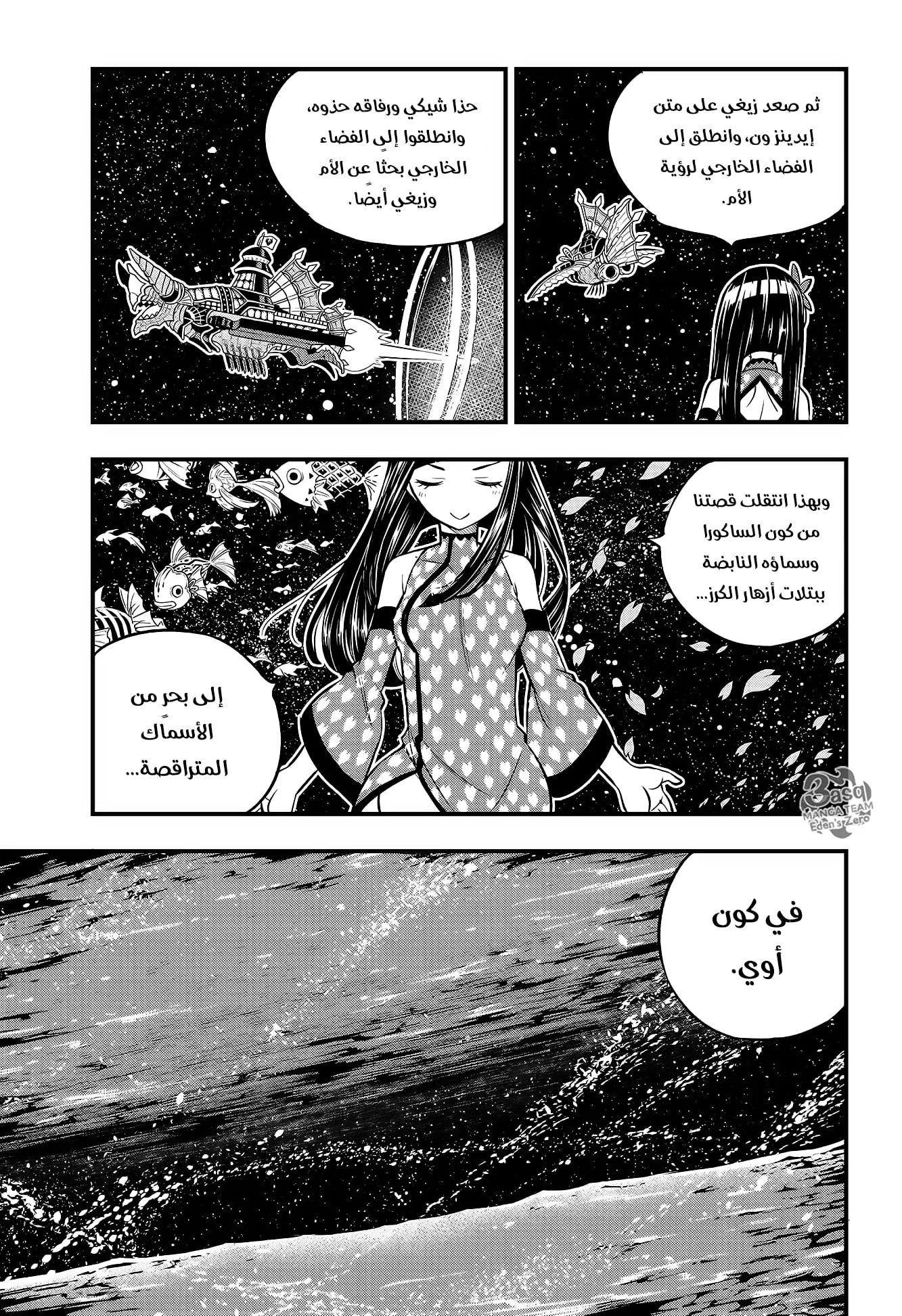 Read EDENS ZERO AR Manga Online