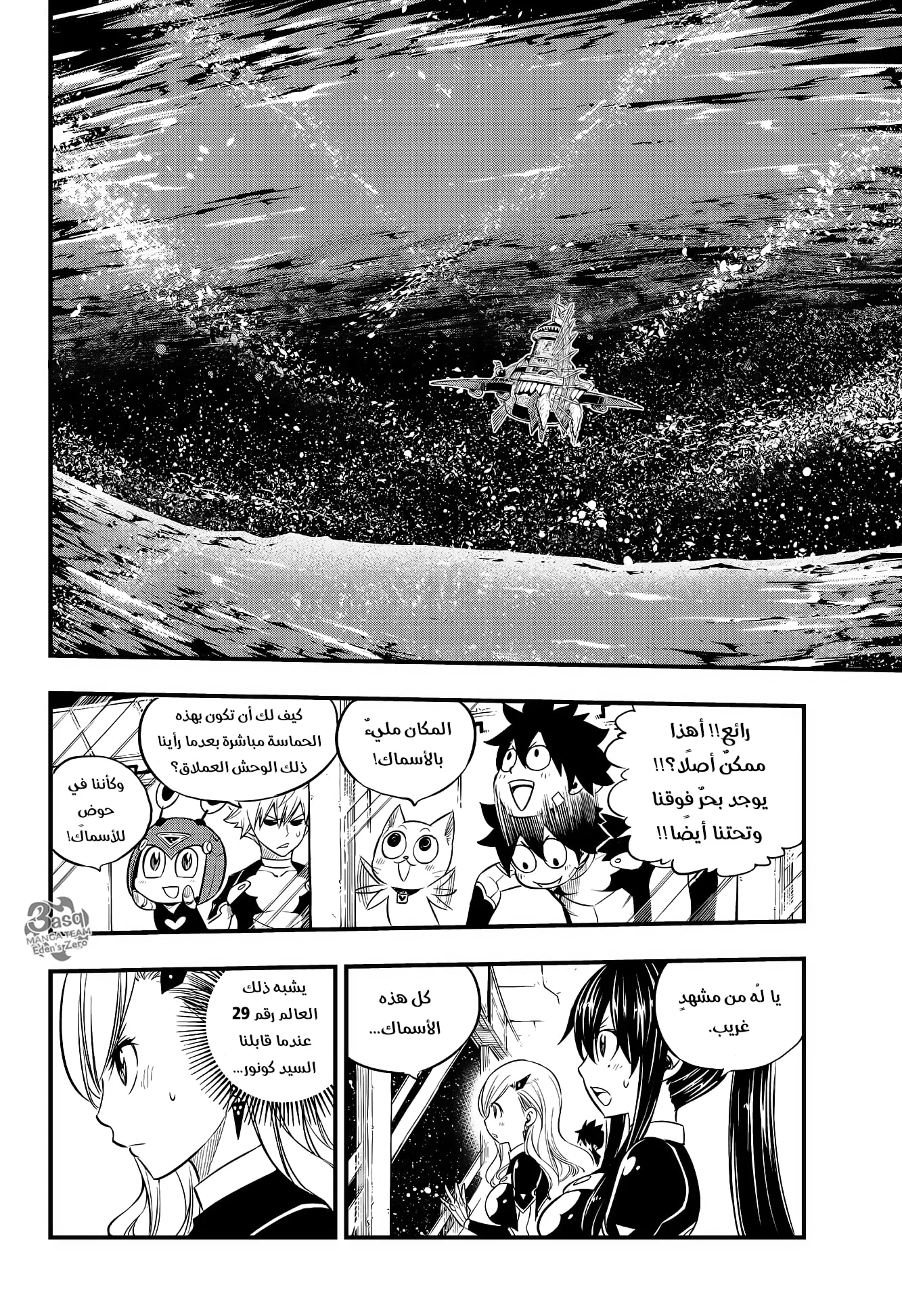 Read EDENS ZERO AR Manga Online