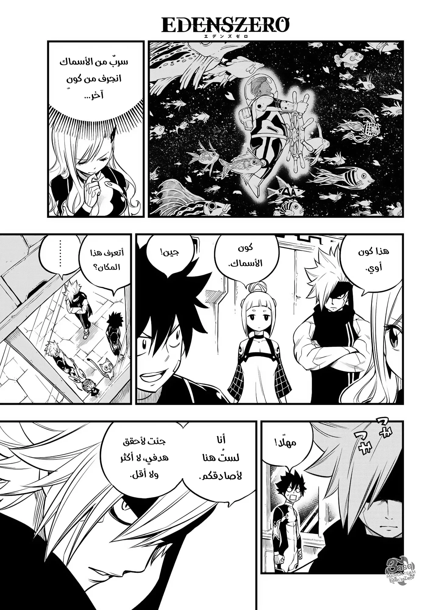 Read EDENS ZERO AR Manga Online