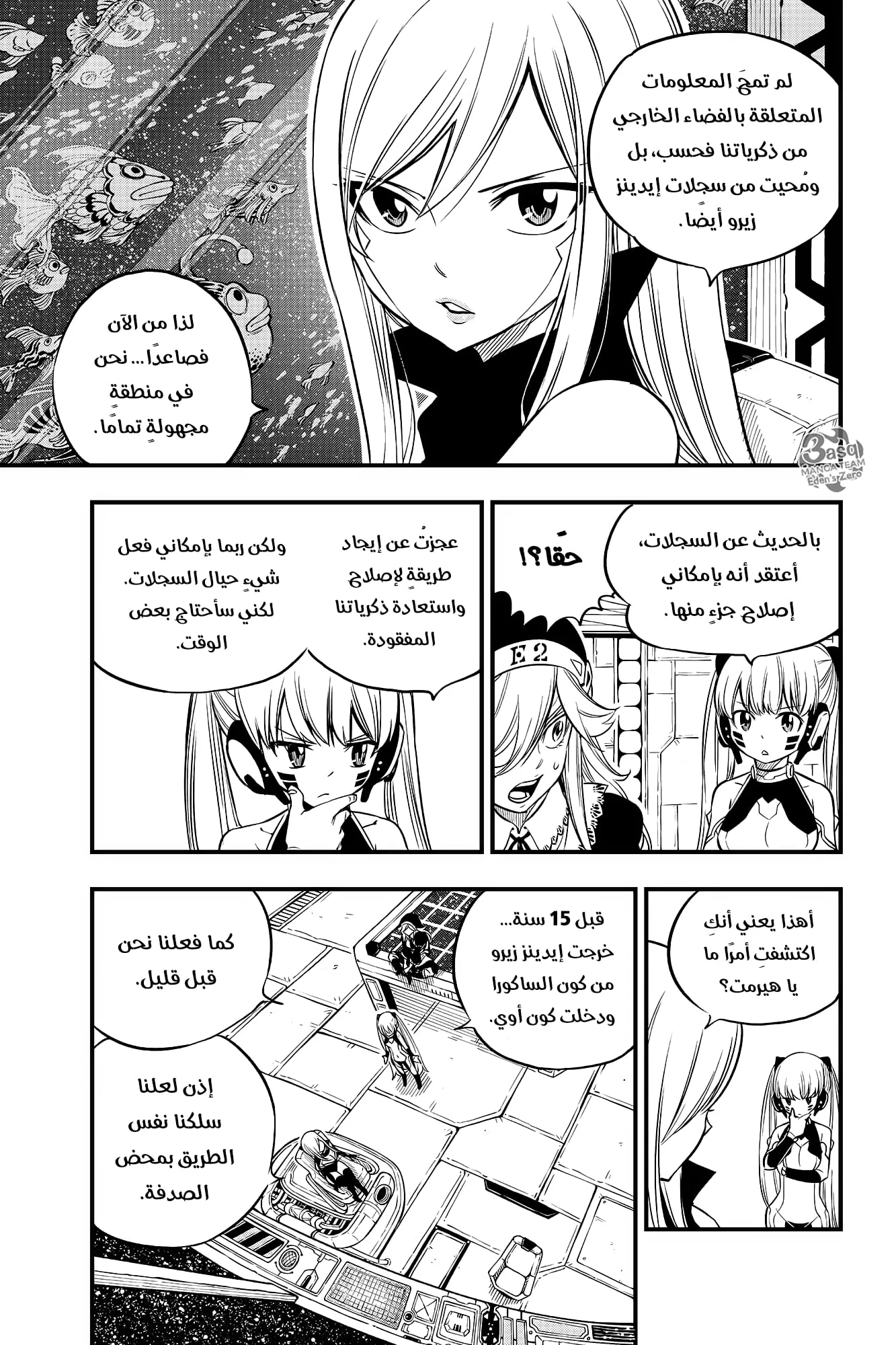 Read EDENS ZERO AR Manga Online