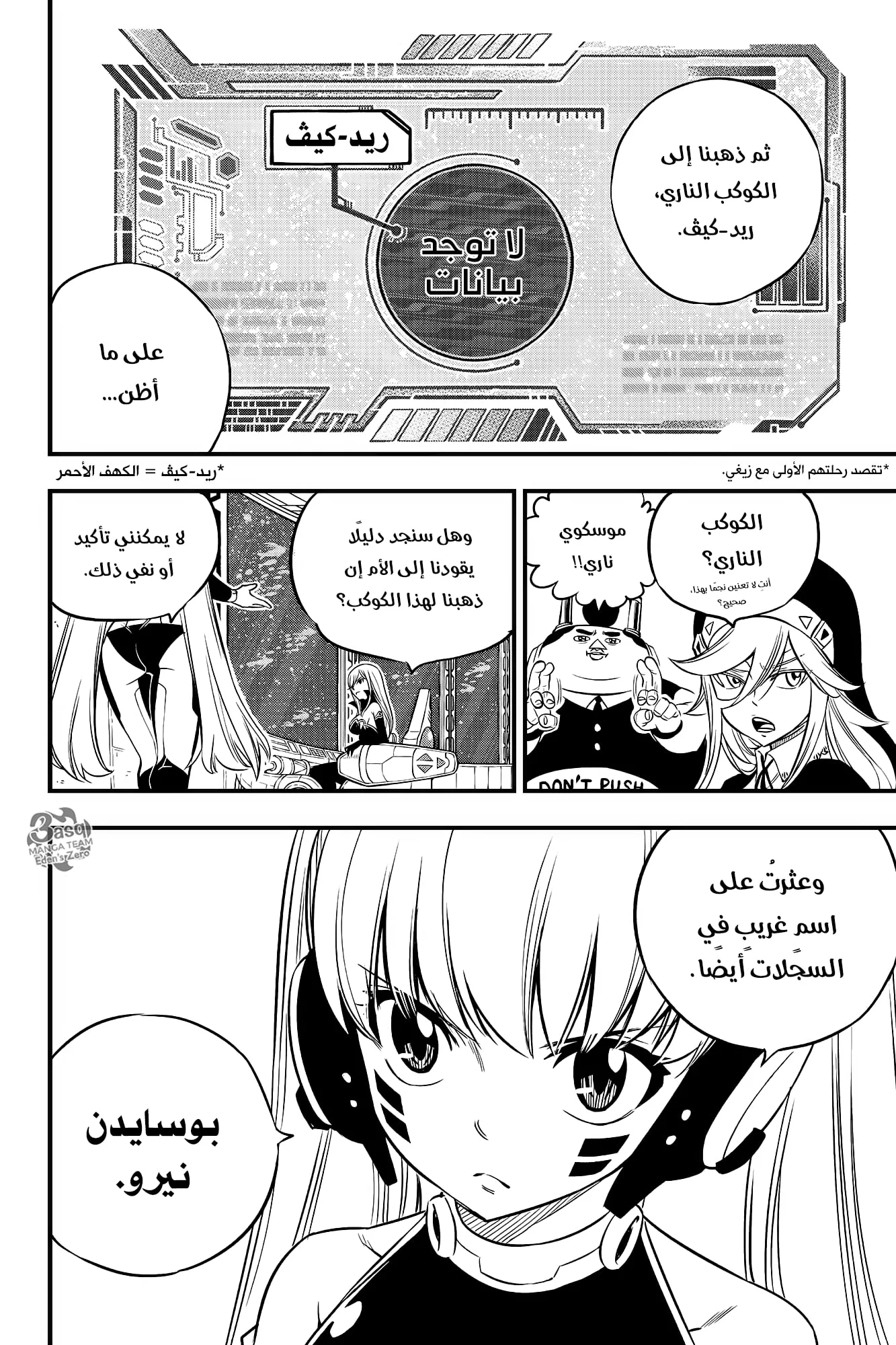 Read EDENS ZERO AR Manga Online