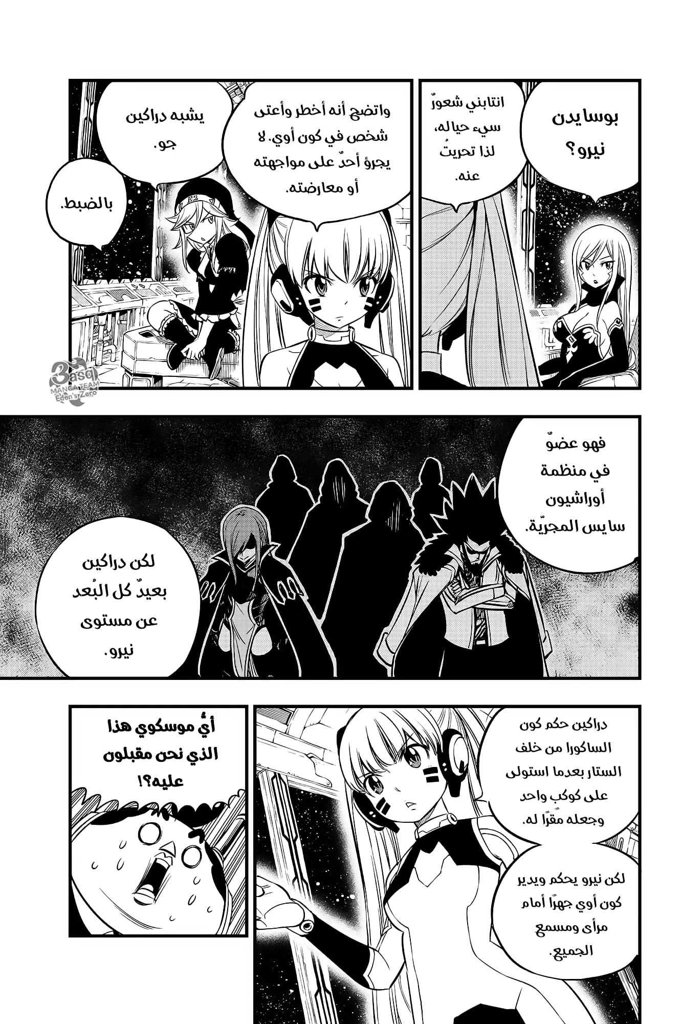 Read EDENS ZERO AR Manga Online
