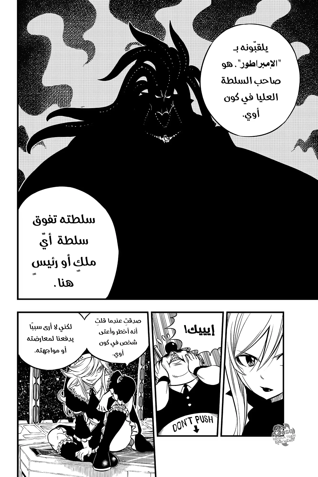 Read EDENS ZERO AR Manga Online