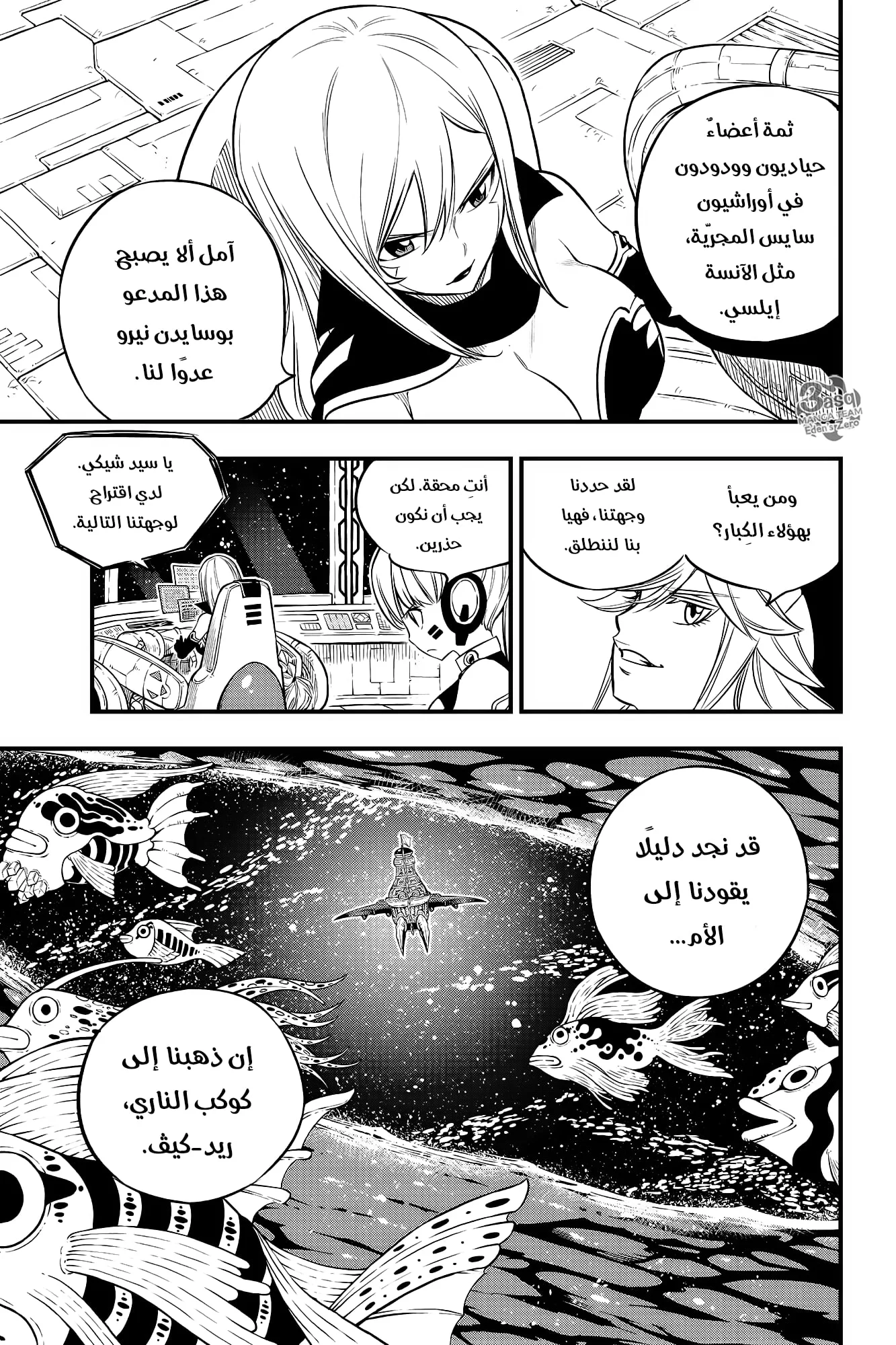 Read EDENS ZERO AR Manga Online