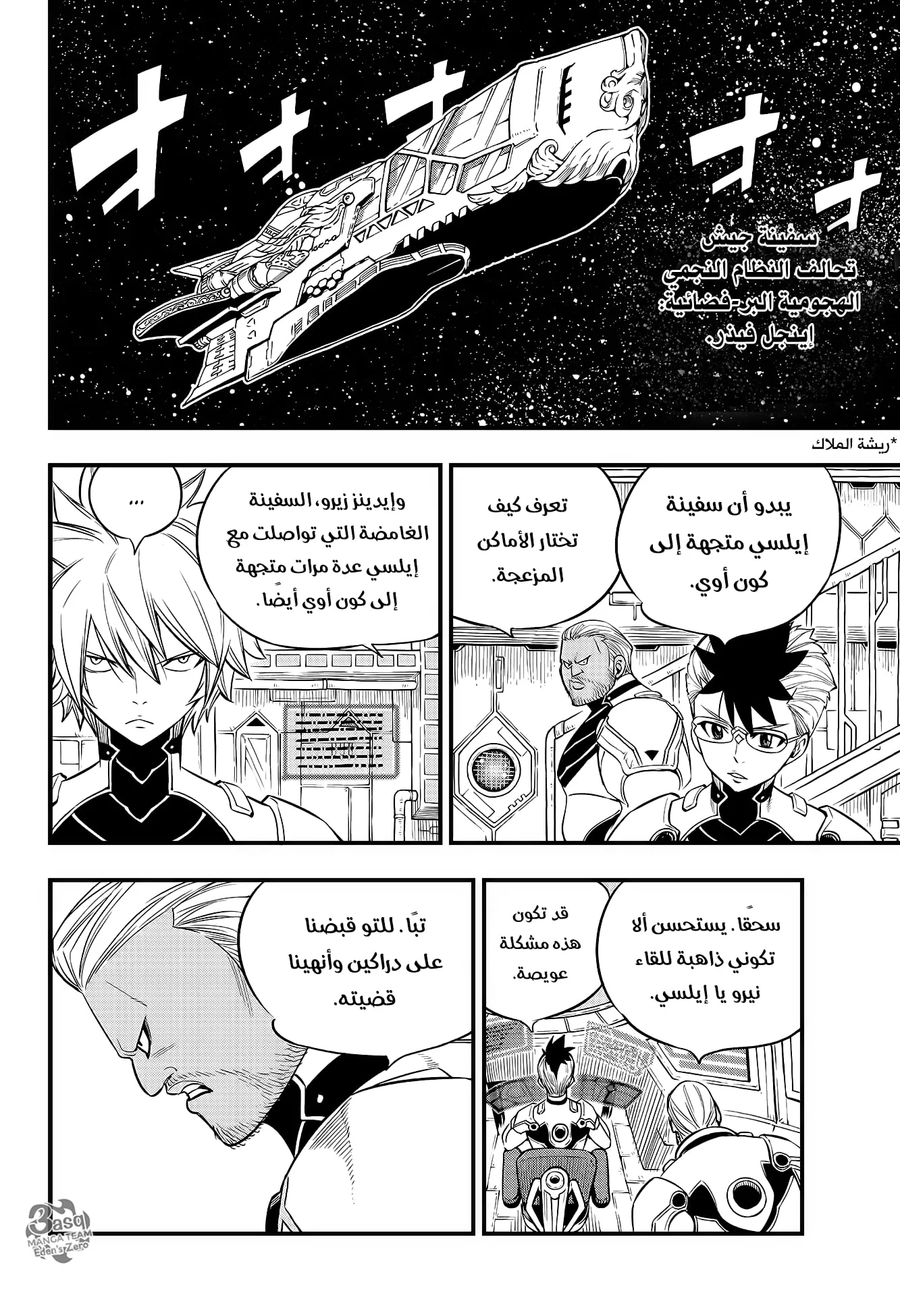 Read EDENS ZERO AR Manga Online