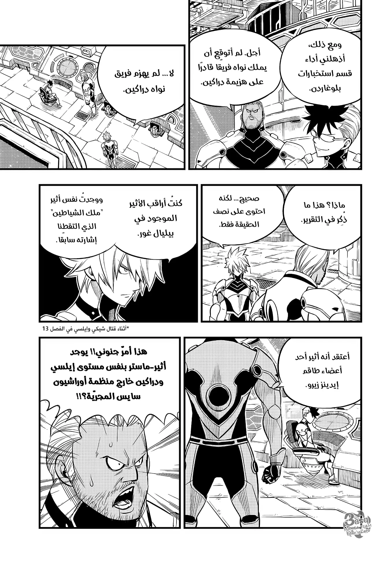 Read EDENS ZERO AR Manga Online