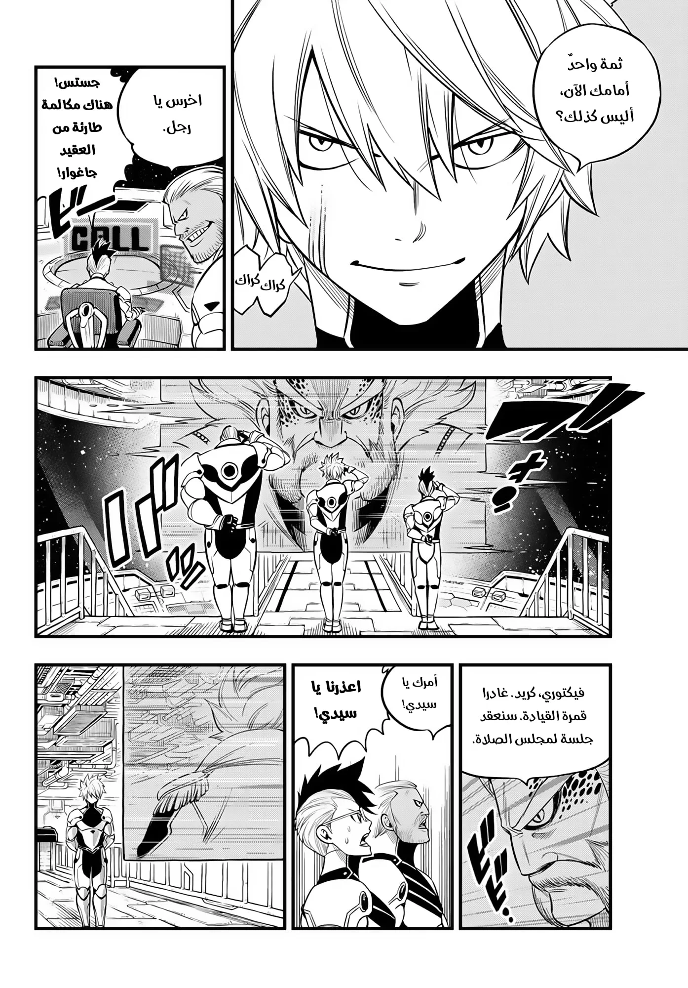 Read EDENS ZERO AR Manga Online
