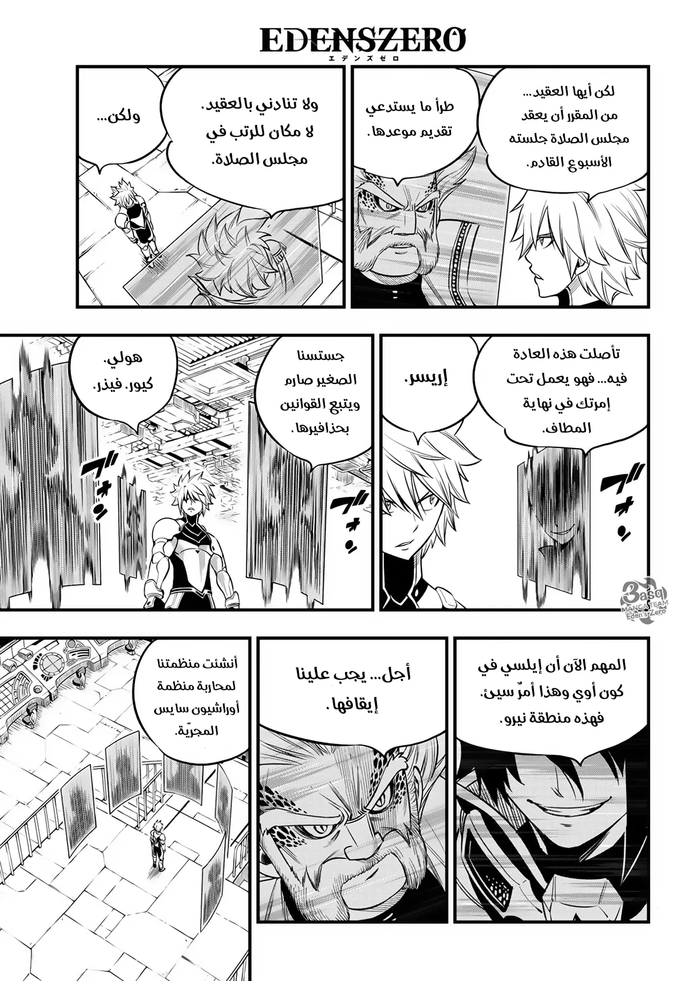 Read EDENS ZERO AR Manga Online