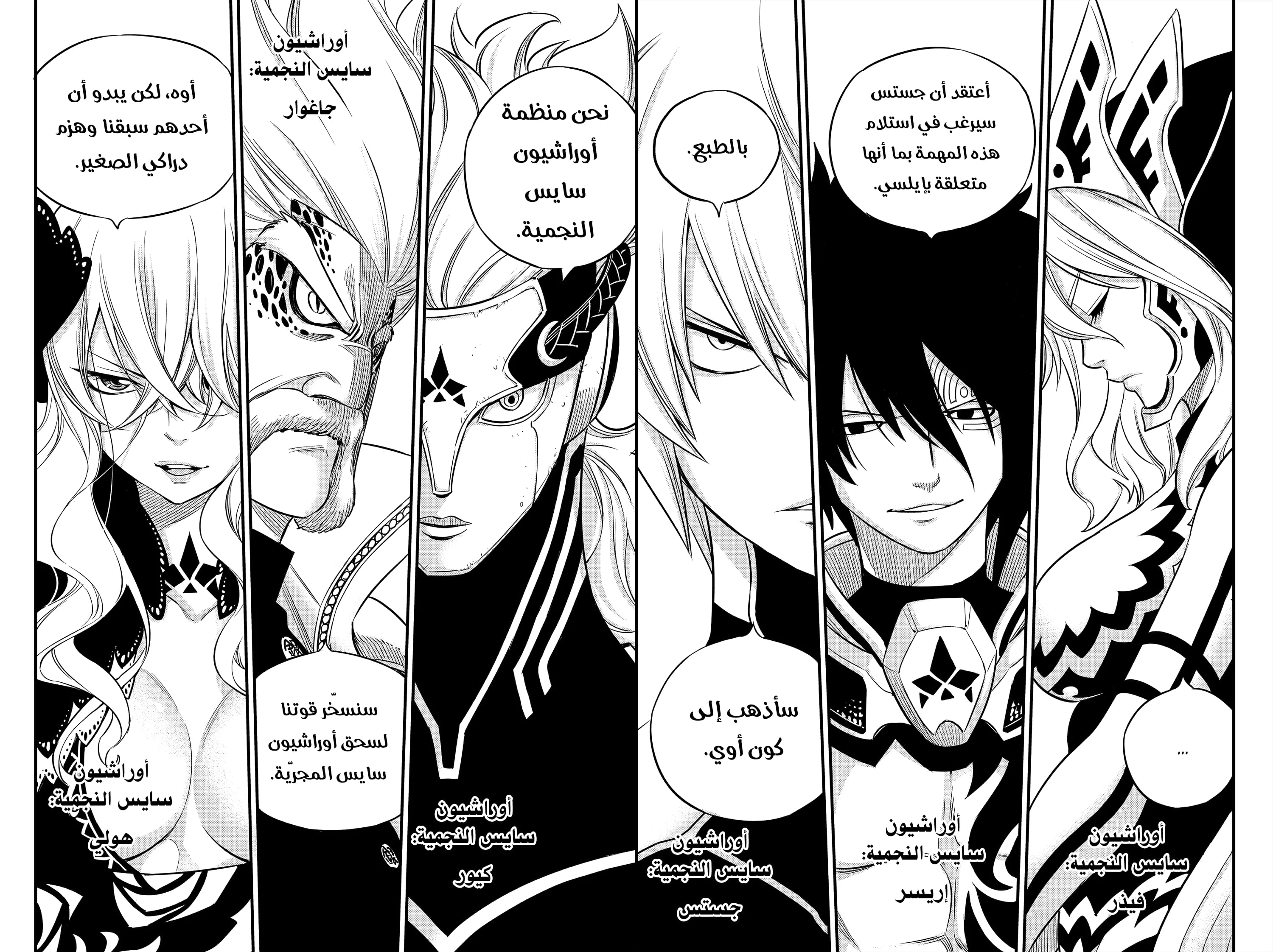 Read EDENS ZERO AR Manga Online