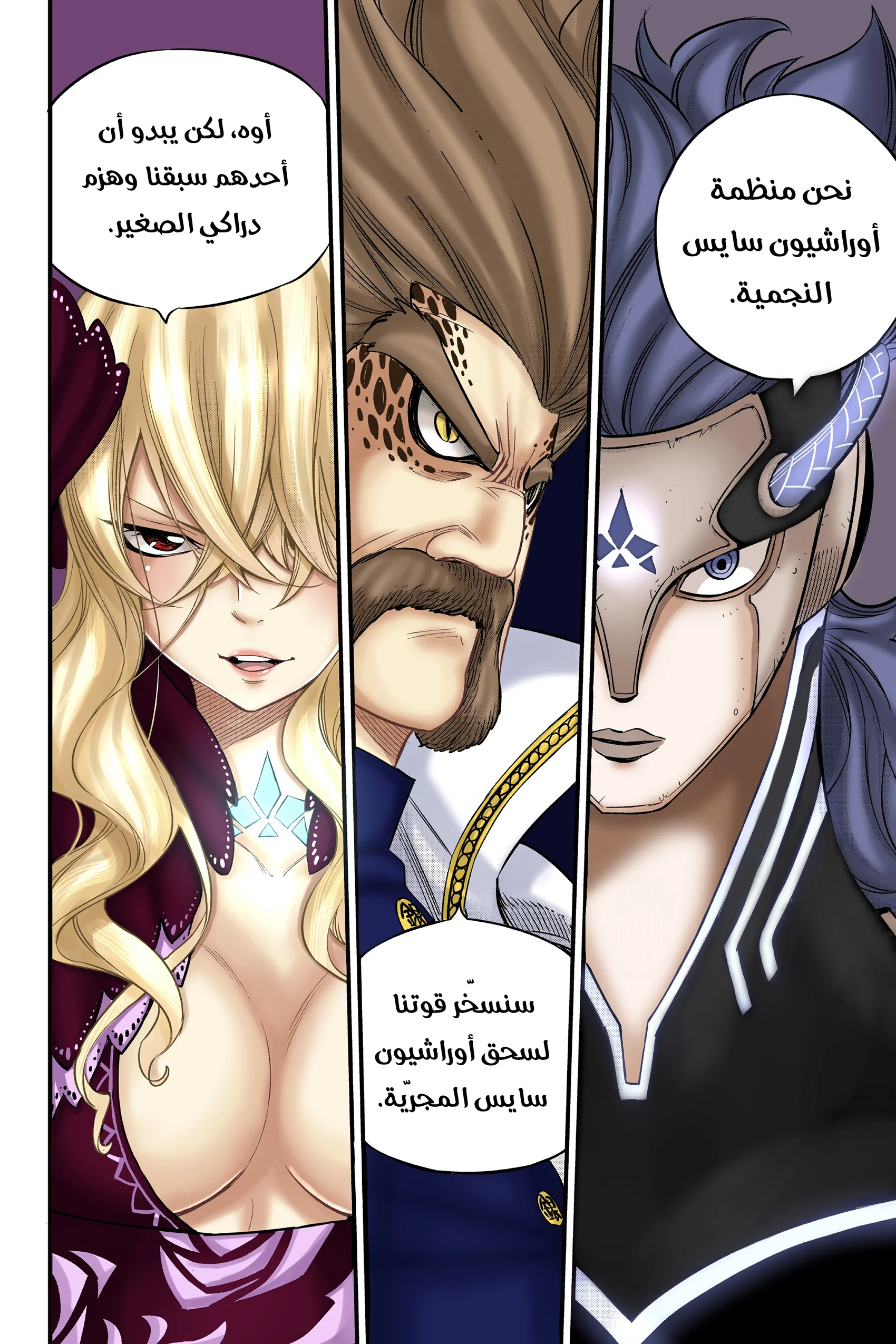 Read EDENS ZERO AR Manga Online