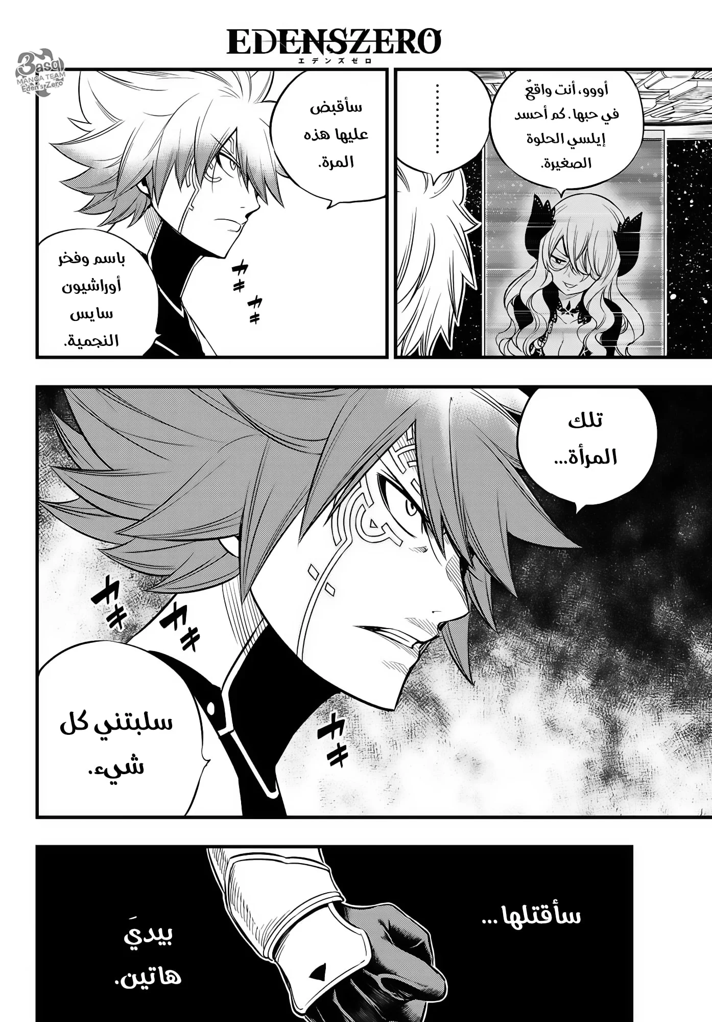 Read EDENS ZERO AR Manga Online