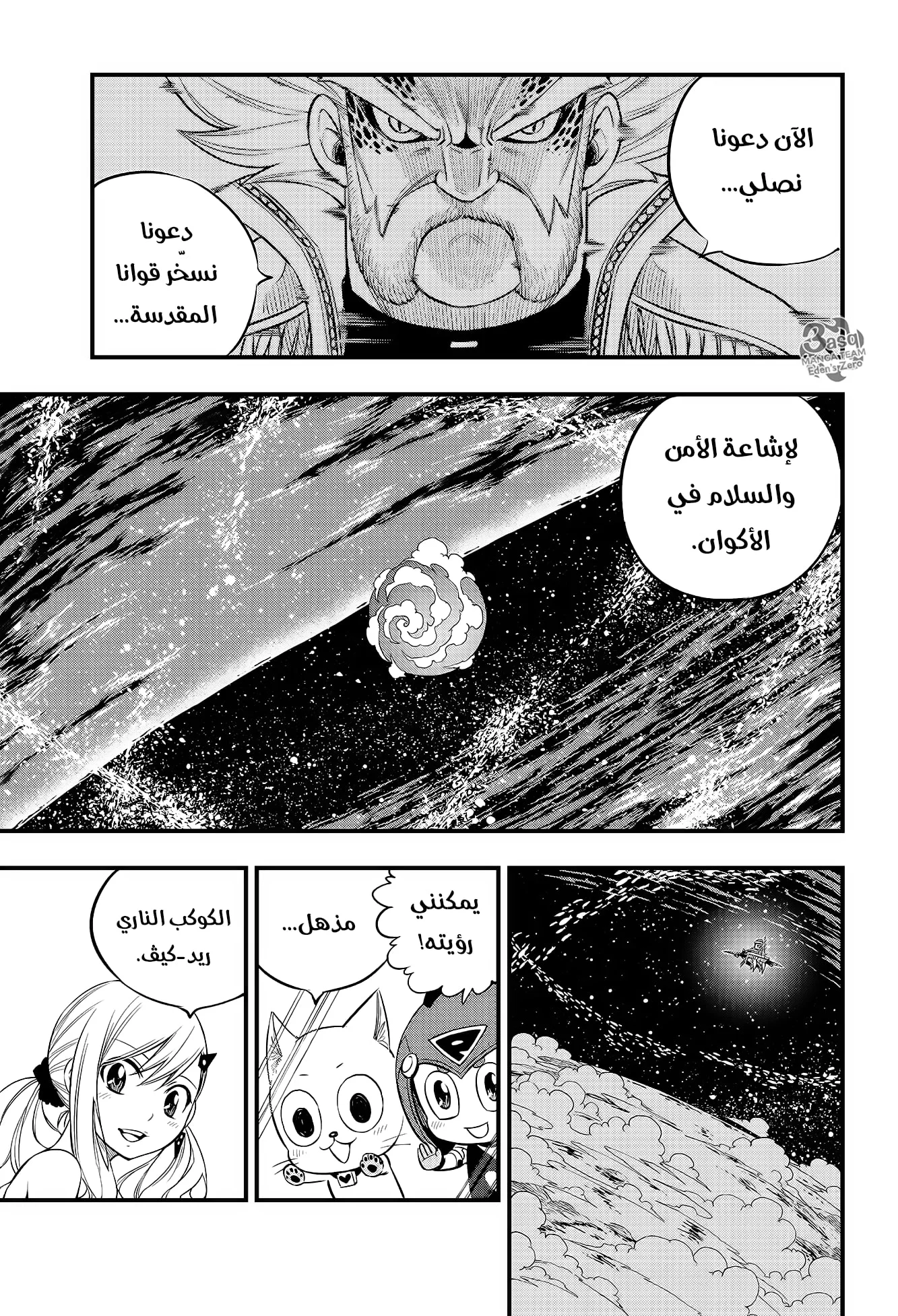 Read EDENS ZERO AR Manga Online