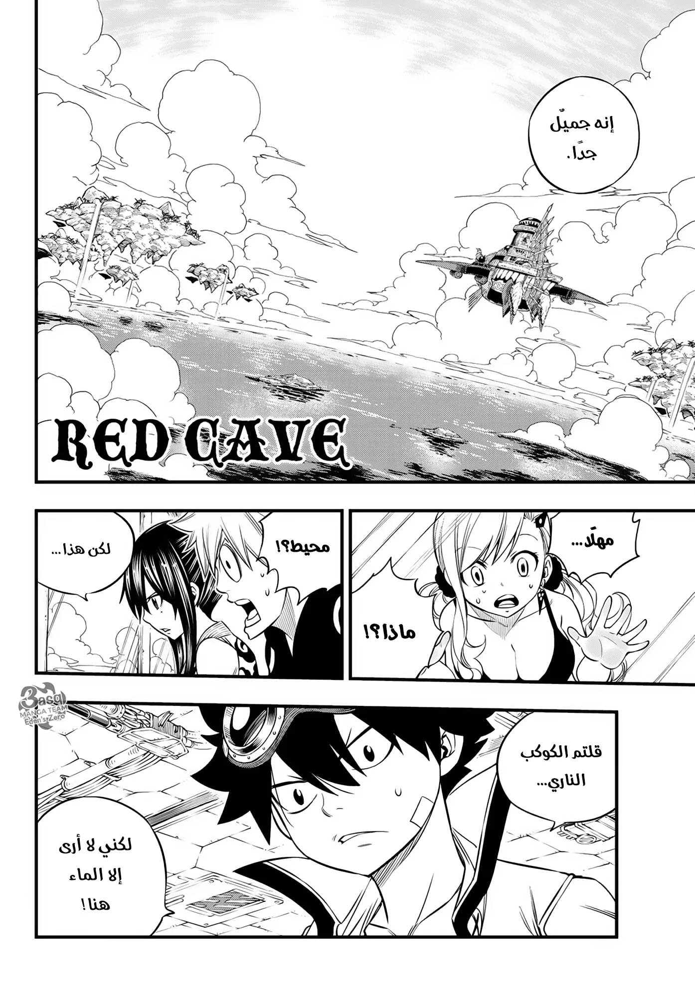 Read EDENS ZERO AR Manga Online