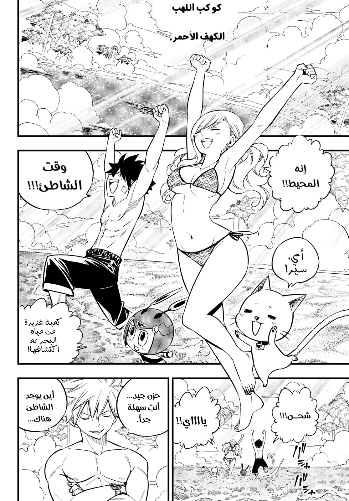 Read EDENS ZERO AR Manga Online