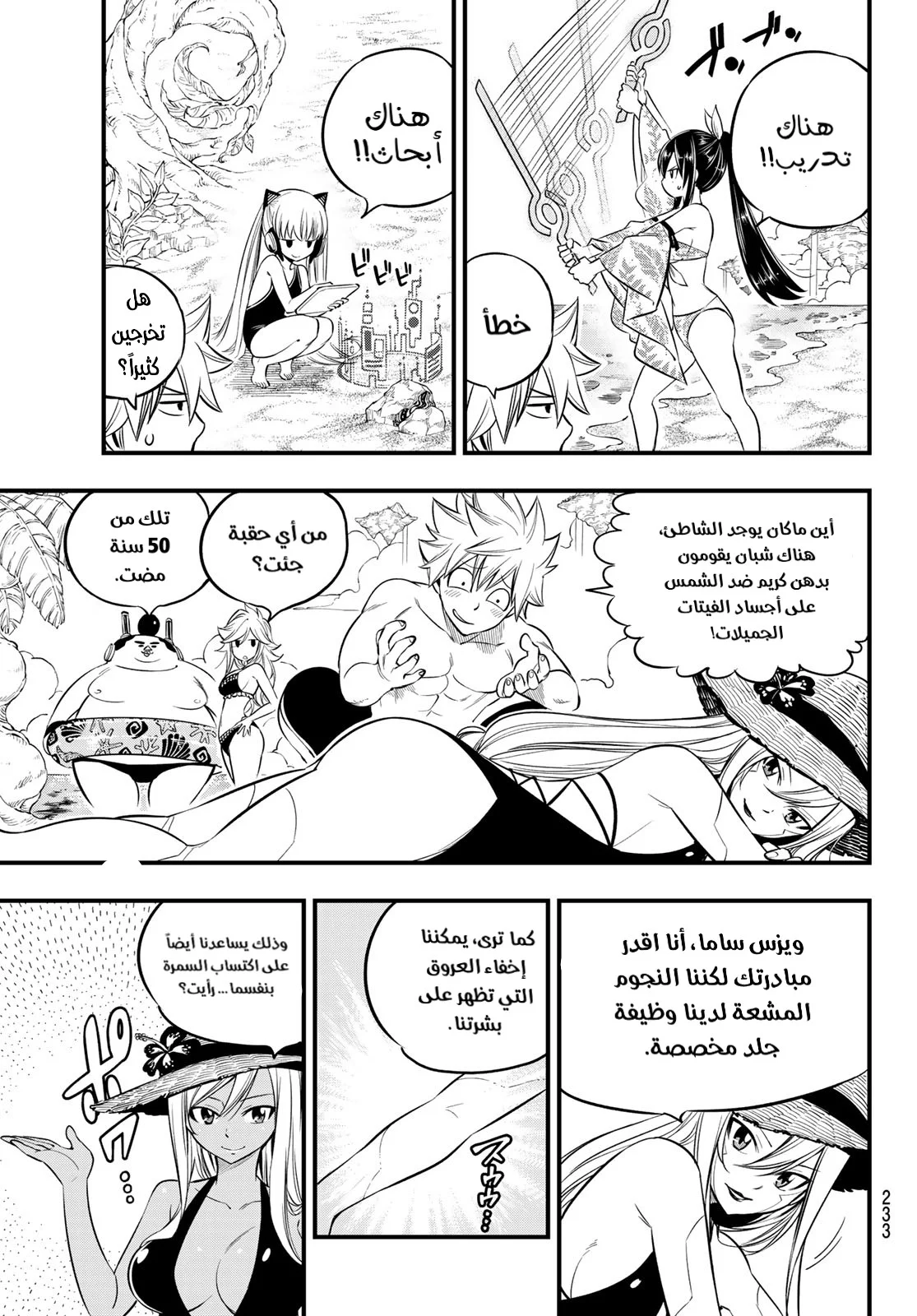 Read EDENS ZERO AR Manga Online