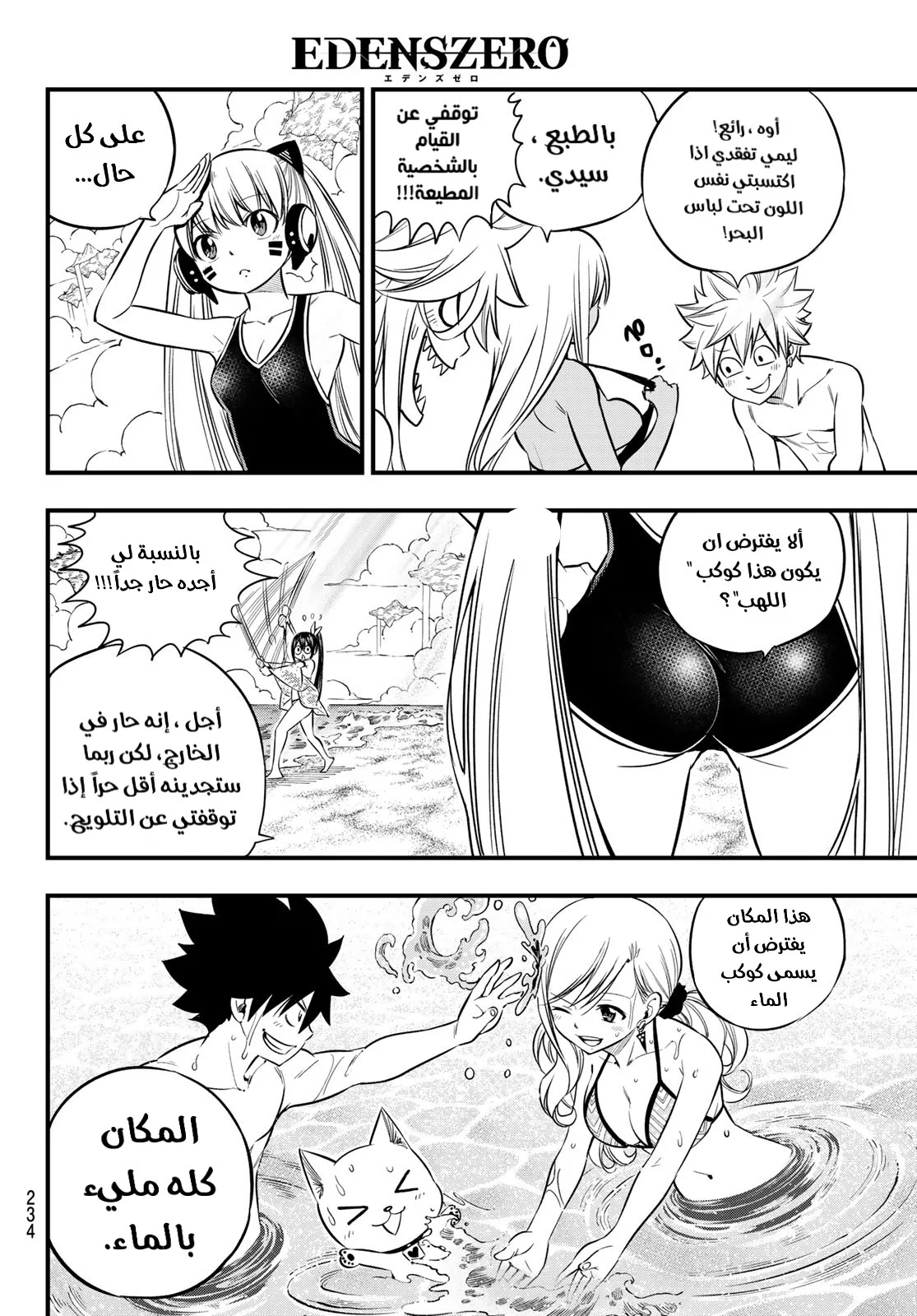Read EDENS ZERO AR Manga Online